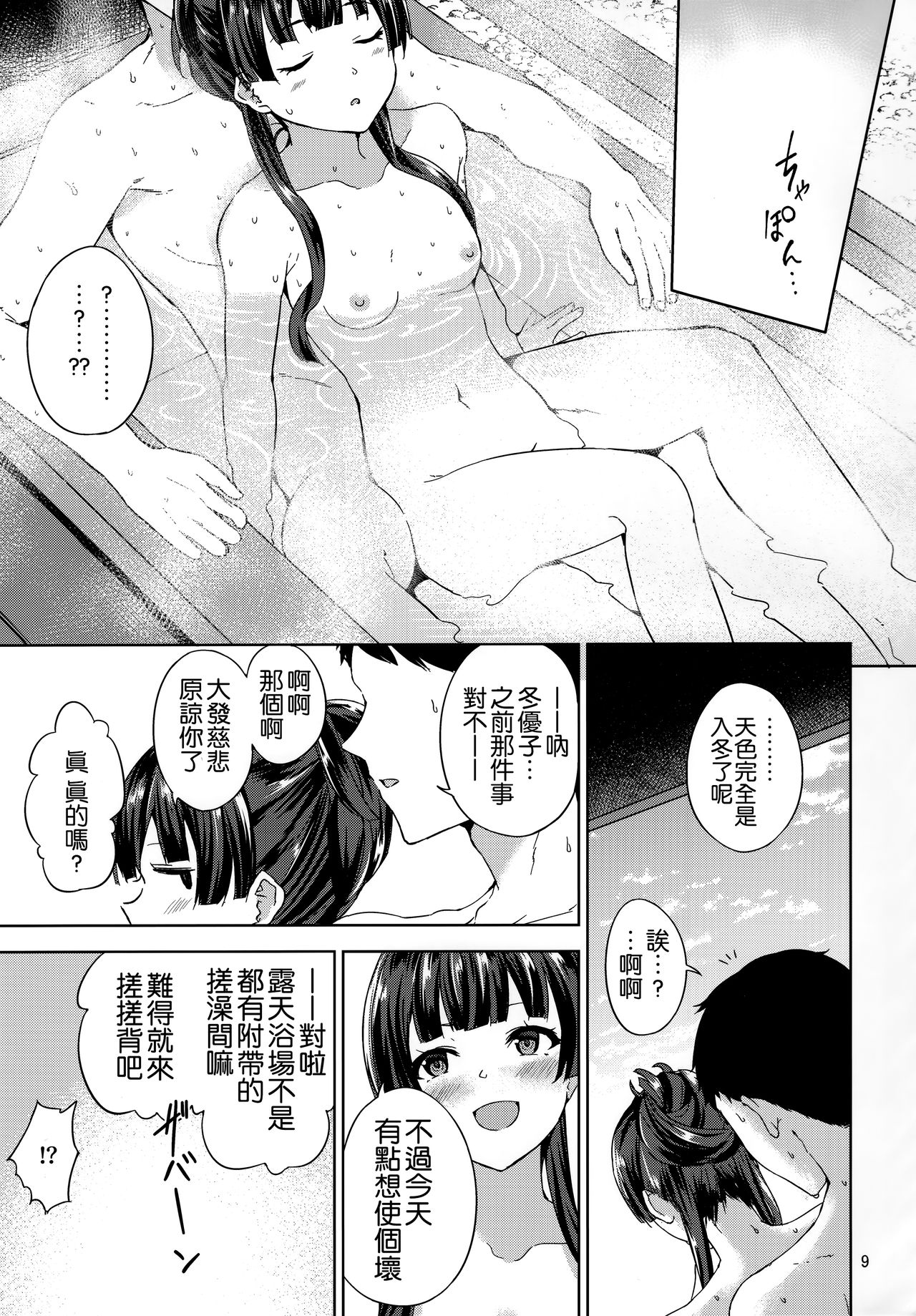 [日本漫画] (C97) [manymanyrain (Amagasa Ikuta)] Fuyuzora. (THE iDOLM@STER: Shiny Colors) 单本,黑丝丝袜#[26P]-10