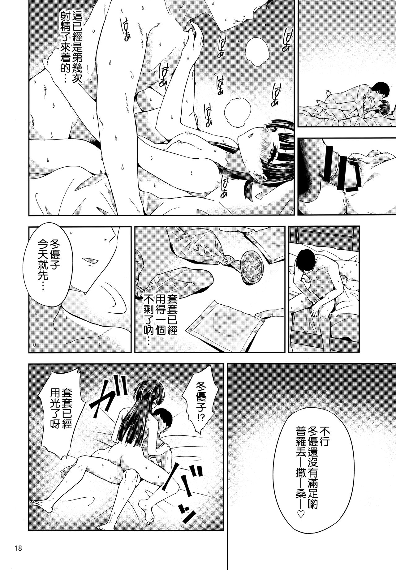 [日本漫画] (C97) [manymanyrain (Amagasa Ikuta)] Fuyuzora. (THE iDOLM@STER: Shiny Colors) 单本,黑丝丝袜#[26P]-19