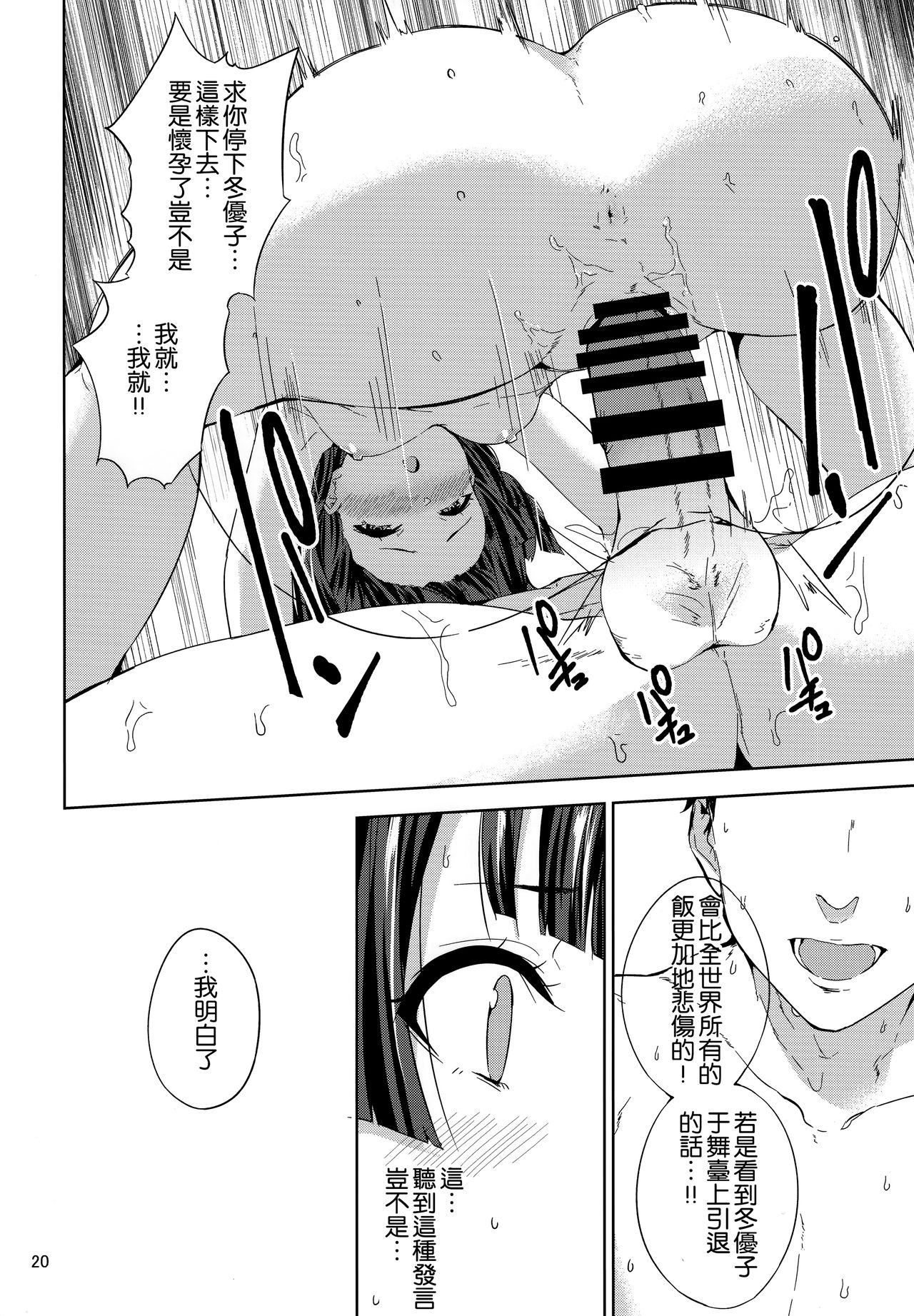 [日本漫画] (C97) [manymanyrain (Amagasa Ikuta)] Fuyuzora. (THE iDOLM@STER: Shiny Colors) 单本,黑丝丝袜#[26P]-21