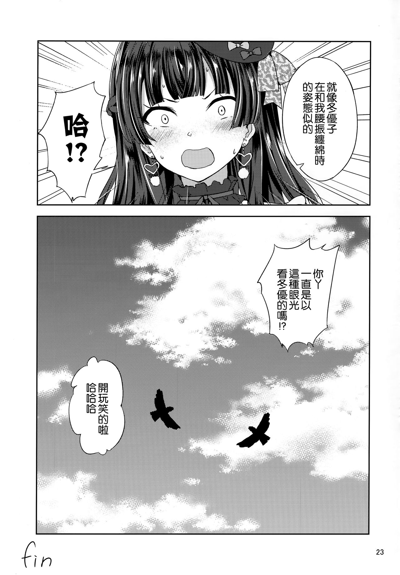 [日本漫画] (C97) [manymanyrain (Amagasa Ikuta)] Fuyuzora. (THE iDOLM@STER: Shiny Colors) 单本,黑丝丝袜#[26P]-24