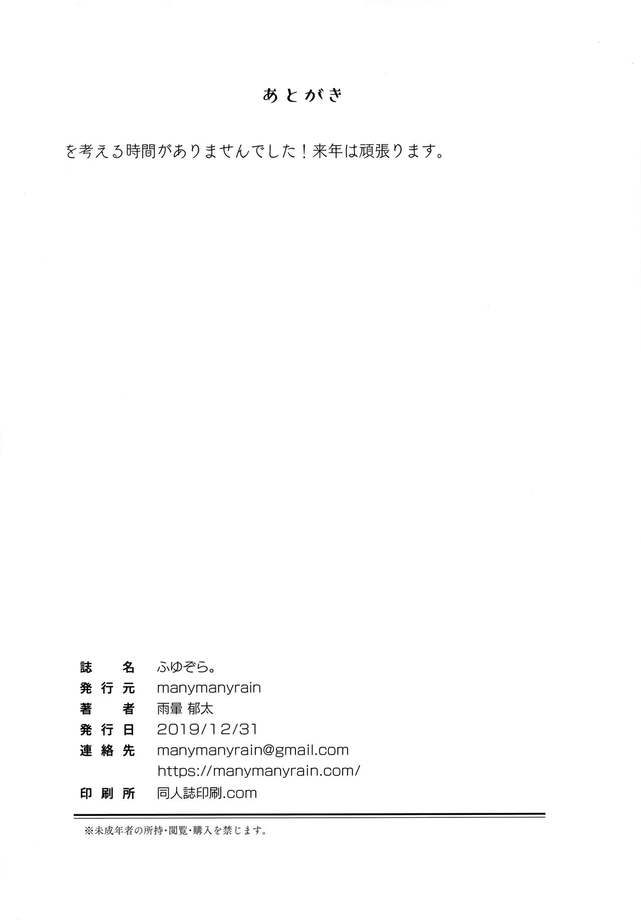 [日本漫画] (C97) [manymanyrain (Amagasa Ikuta)] Fuyuzora. (THE iDOLM@STER: Shiny Colors) 单本,黑丝丝袜#[26P]-25