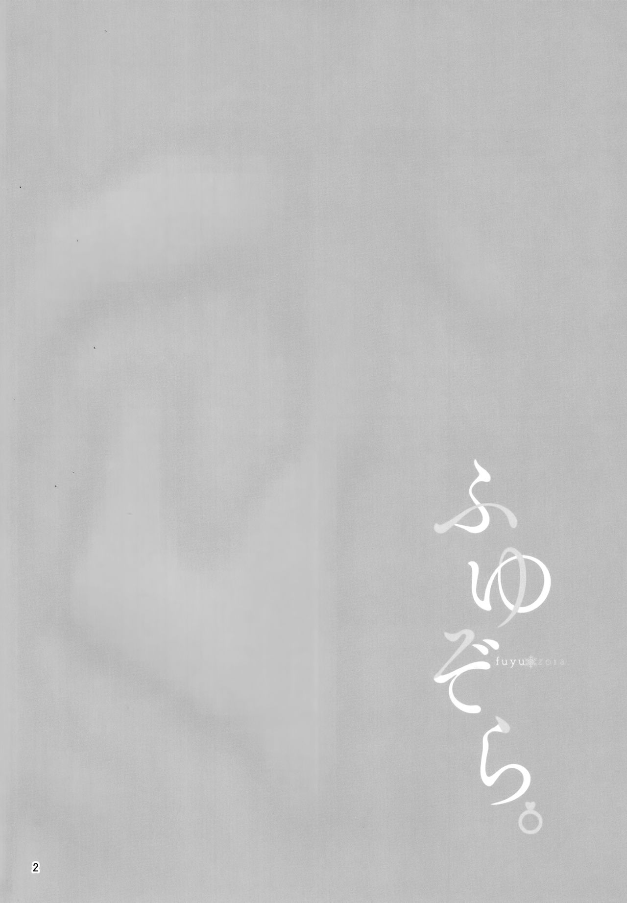 [日本漫画] (C97) [manymanyrain (Amagasa Ikuta)] Fuyuzora. (THE iDOLM@STER: Shiny Colors) 单本,黑丝丝袜#[26P]-3