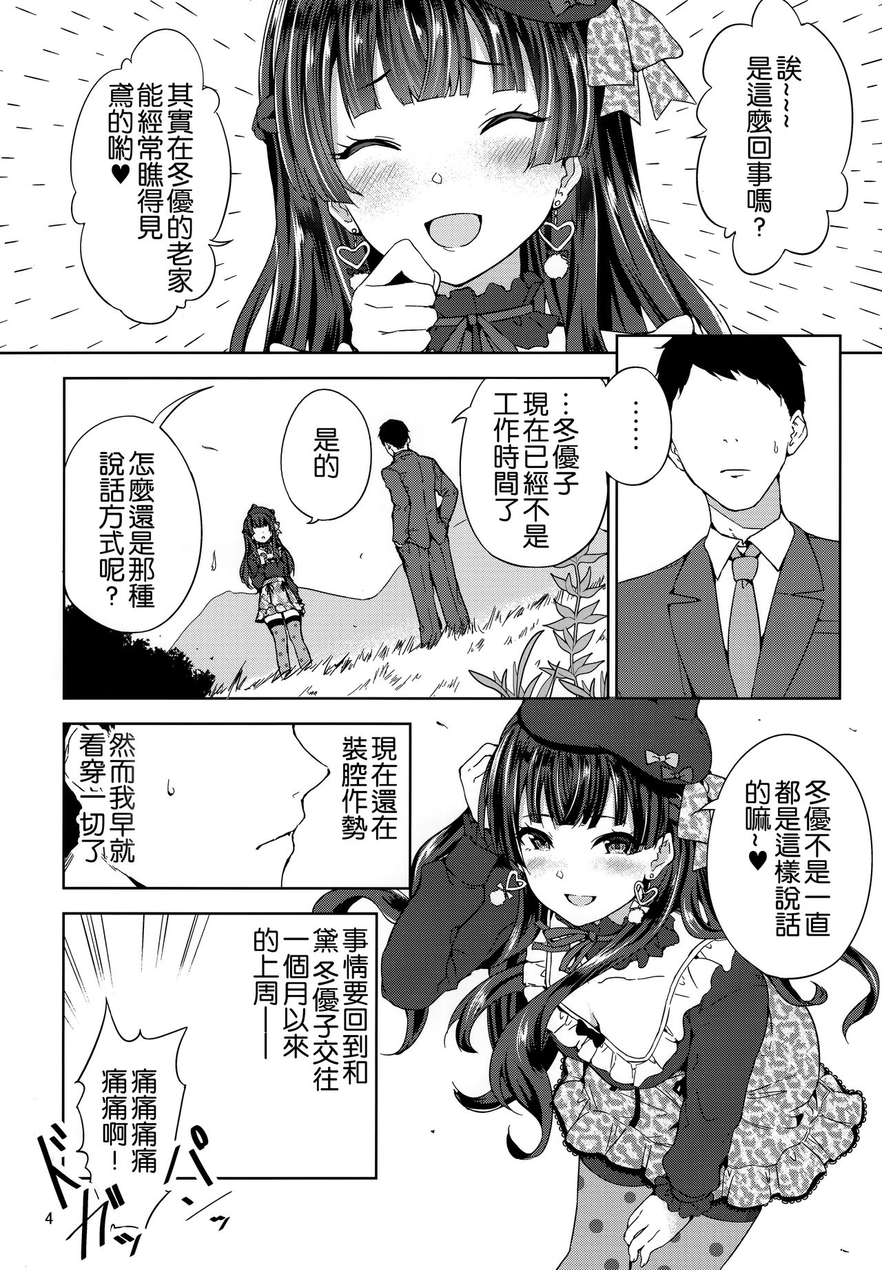 [日本漫画] (C97) [manymanyrain (Amagasa Ikuta)] Fuyuzora. (THE iDOLM@STER: Shiny Colors) 单本,黑丝丝袜#[26P]-5