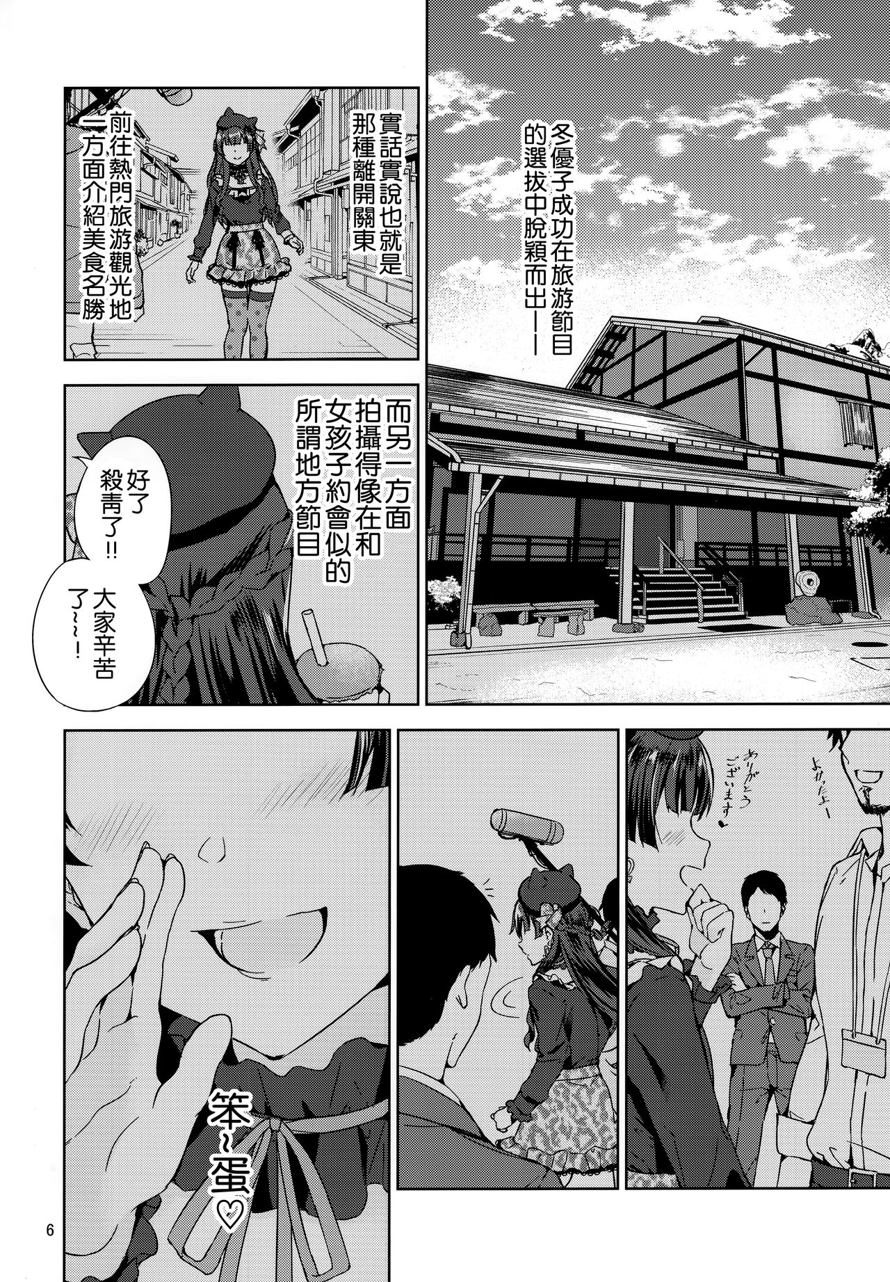 [日本漫画] (C97) [manymanyrain (Amagasa Ikuta)] Fuyuzora. (THE iDOLM@STER: Shiny Colors) 单本,黑丝丝袜#[26P]-7