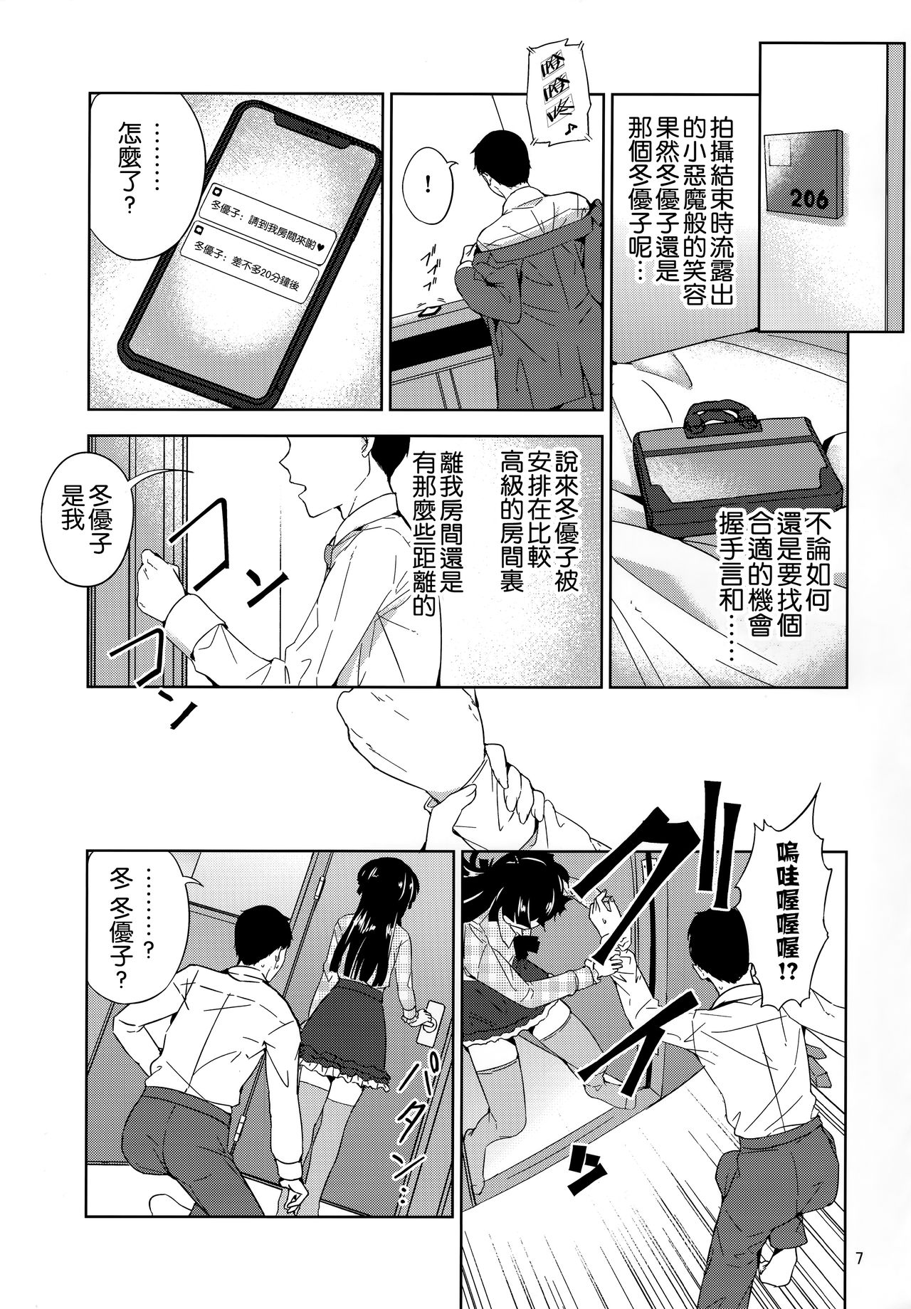 [日本漫画] (C97) [manymanyrain (Amagasa Ikuta)] Fuyuzora. (THE iDOLM@STER: Shiny Colors) 单本,黑丝丝袜#[26P]-8