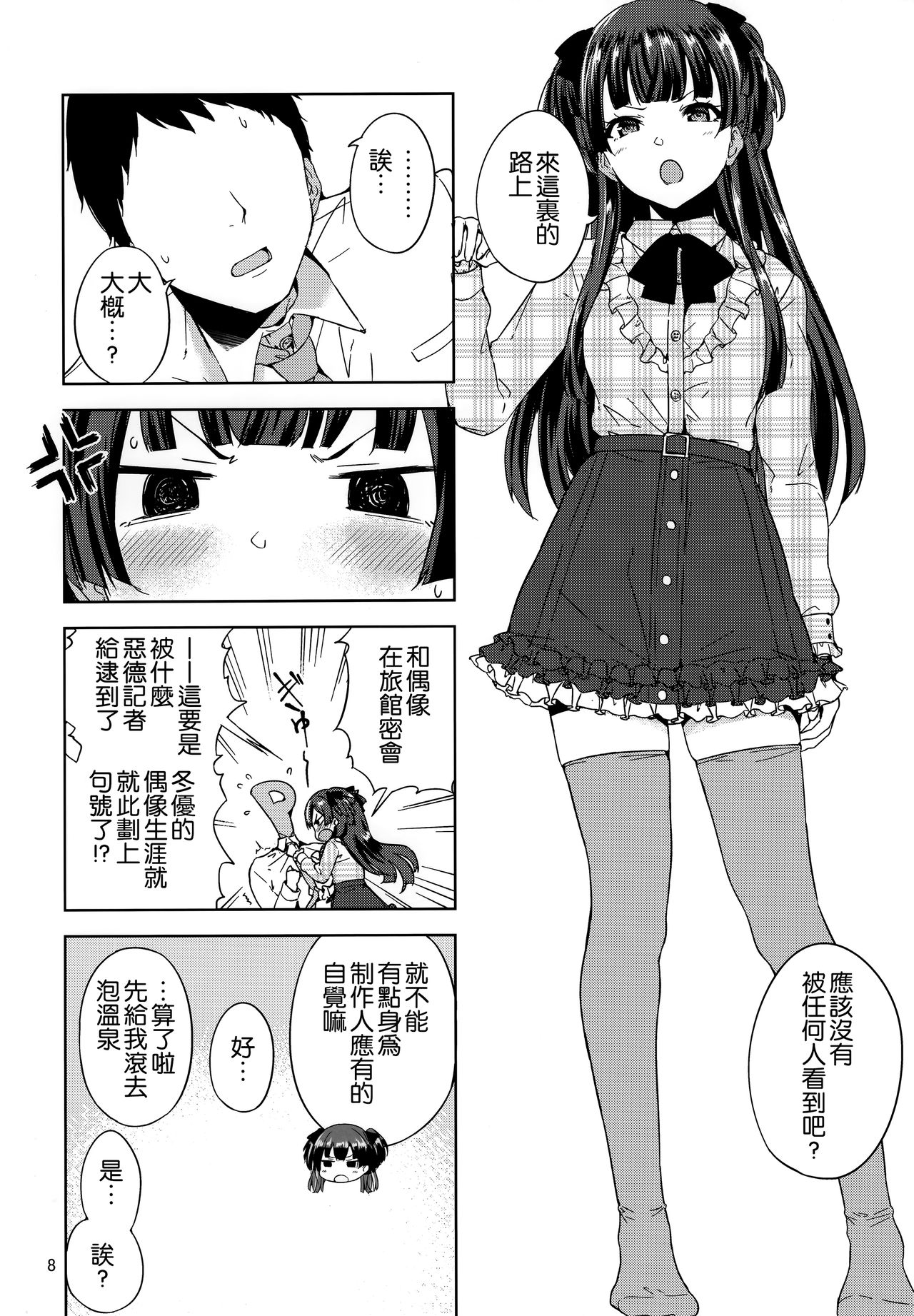 [日本漫画] (C97) [manymanyrain (Amagasa Ikuta)] Fuyuzora. (THE iDOLM@STER: Shiny Colors) 单本,黑丝丝袜#[26P]-9