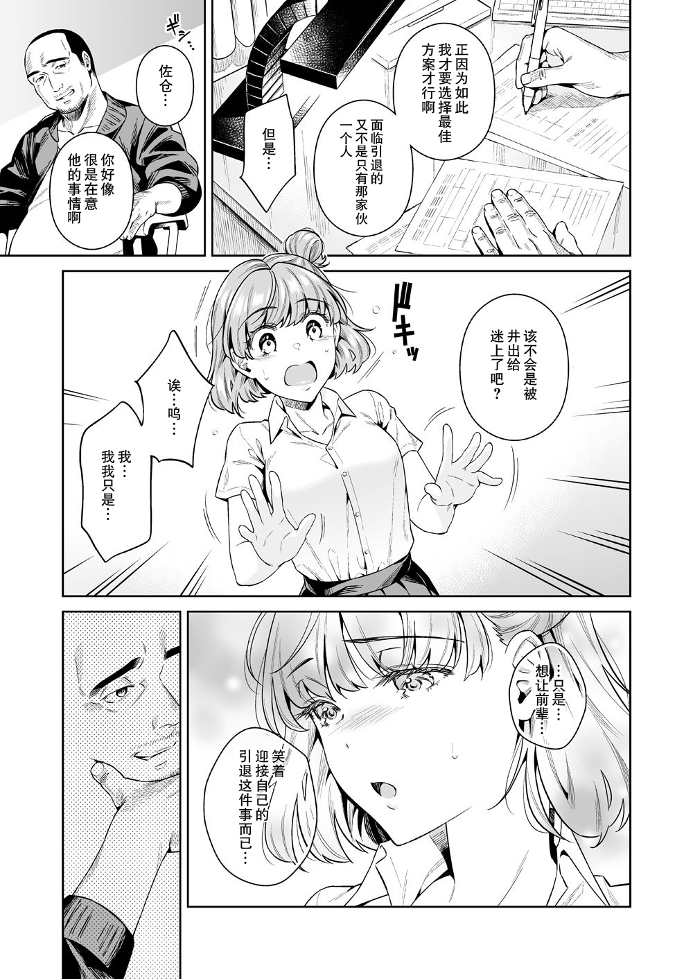 [日本漫画] [2JIMUSUBI (Ohno Kanae)] TRADE OFF -Watashi no Yoku to Kimi no Yume-  单本,强奸,单女,恋父,单男,破处#[66P]-10