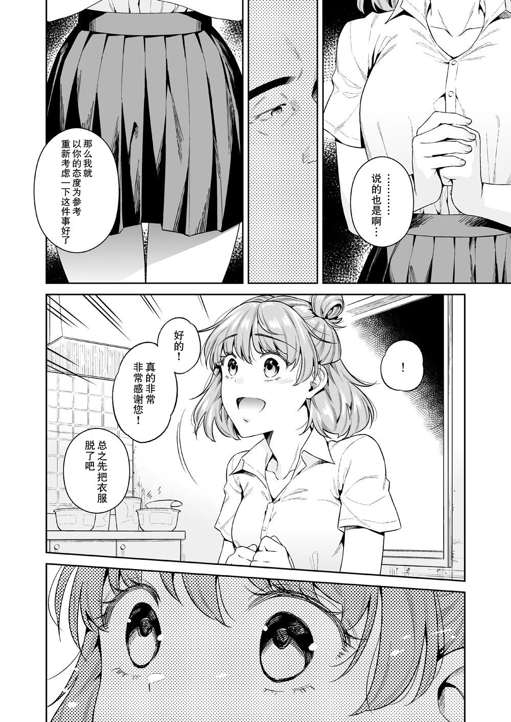 [日本漫画] [2JIMUSUBI (Ohno Kanae)] TRADE OFF -Watashi no Yoku to Kimi no Yume-  单本,强奸,单女,恋父,单男,破处#[66P]-11