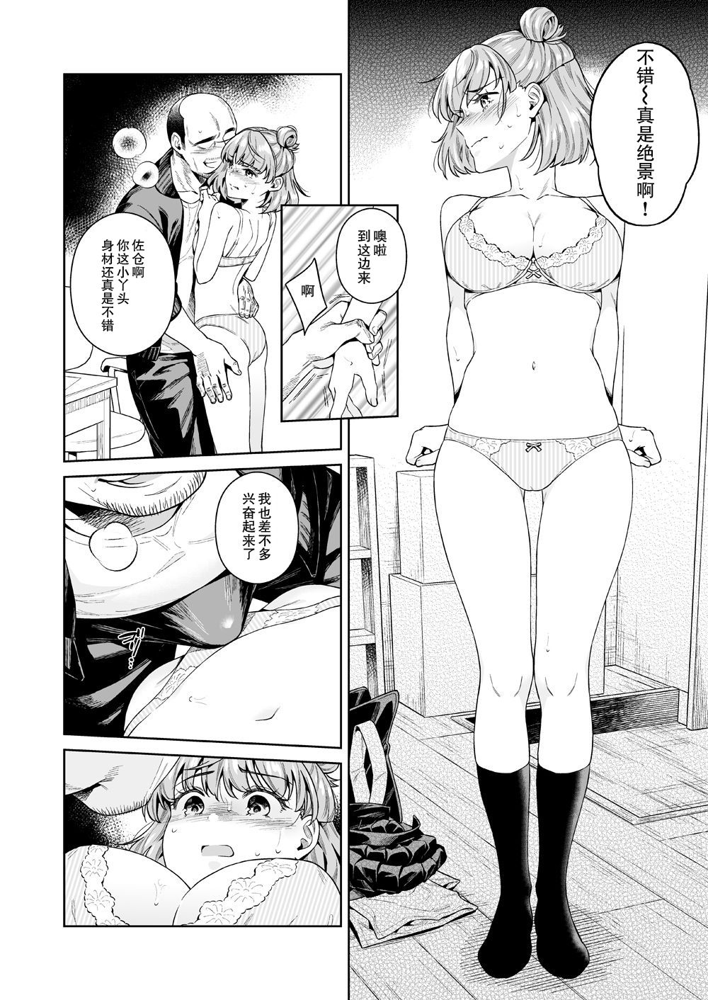 [日本漫画] [2JIMUSUBI (Ohno Kanae)] TRADE OFF -Watashi no Yoku to Kimi no Yume-  单本,强奸,单女,恋父,单男,破处#[66P]-13