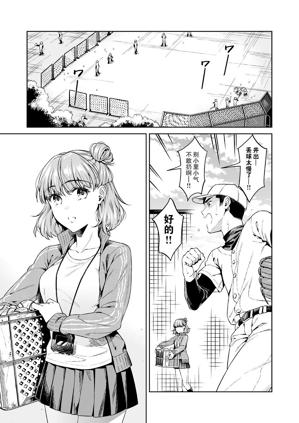 [日本漫画] [2JIMUSUBI (Ohno Kanae)] TRADE OFF -Watashi no Yoku to Kimi no Yume-  单本,强奸,单女,恋父,单男,破处#[66P]-2