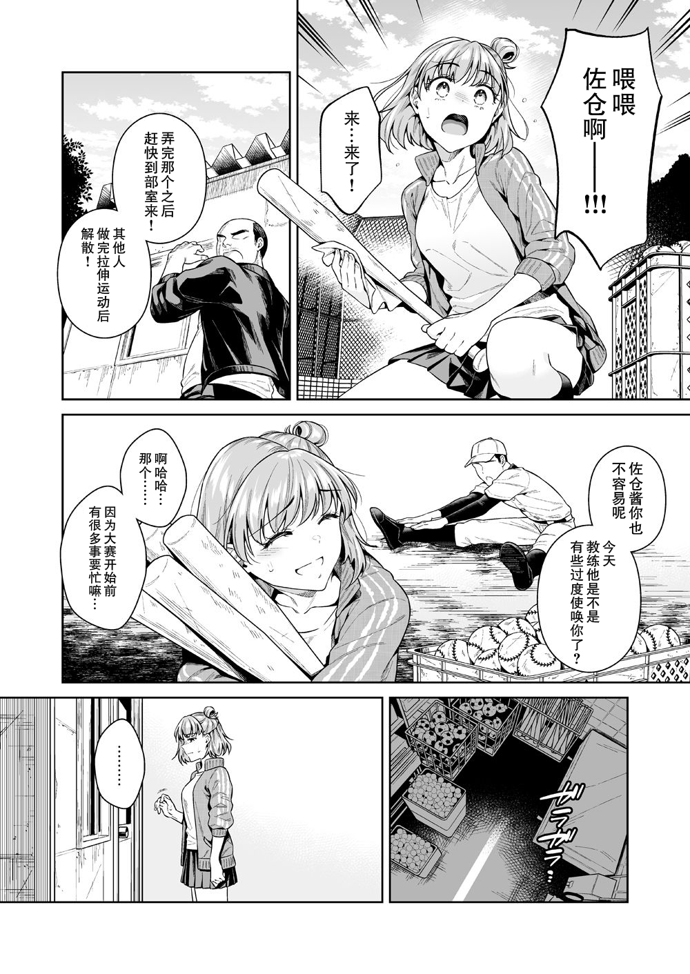 [日本漫画] [2JIMUSUBI (Ohno Kanae)] TRADE OFF -Watashi no Yoku to Kimi no Yume-  单本,强奸,单女,恋父,单男,破处#[66P]-21