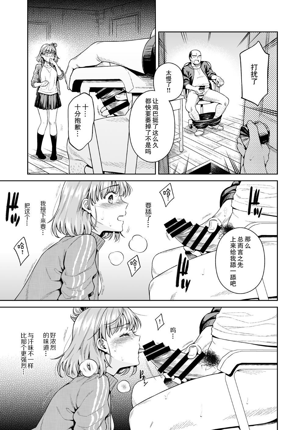 [日本漫画] [2JIMUSUBI (Ohno Kanae)] TRADE OFF -Watashi no Yoku to Kimi no Yume-  单本,强奸,单女,恋父,单男,破处#[66P]-22