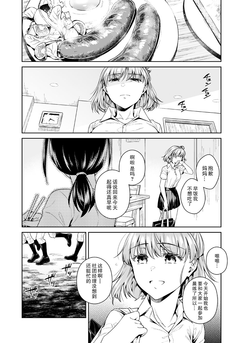 [日本漫画] [2JIMUSUBI (Ohno Kanae)] TRADE OFF -Watashi no Yoku to Kimi no Yume-  单本,强奸,单女,恋父,单男,破处#[66P]-29