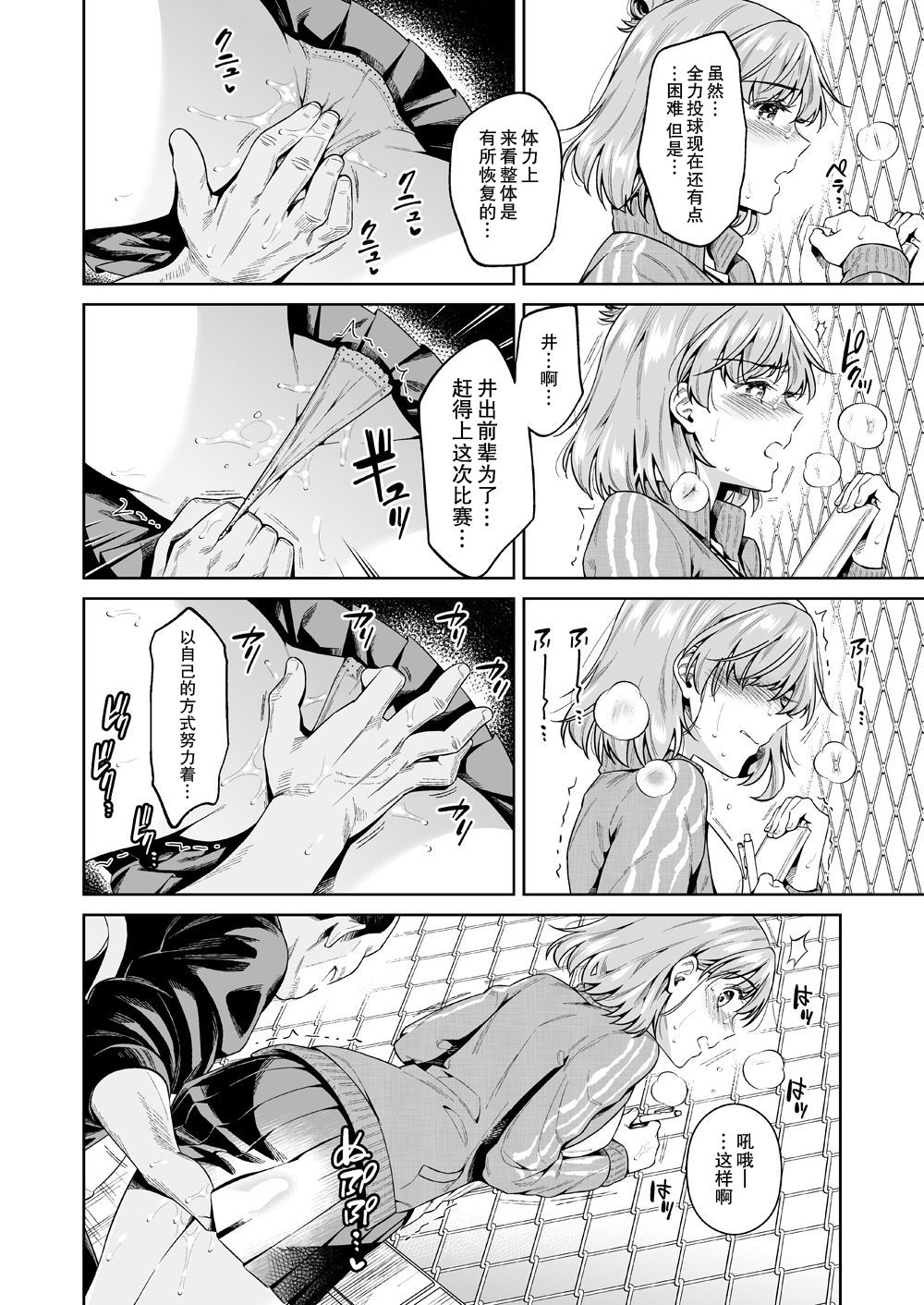 [日本漫画] [2JIMUSUBI (Ohno Kanae)] TRADE OFF -Watashi no Yoku to Kimi no Yume-  单本,强奸,单女,恋父,单男,破处#[66P]-31