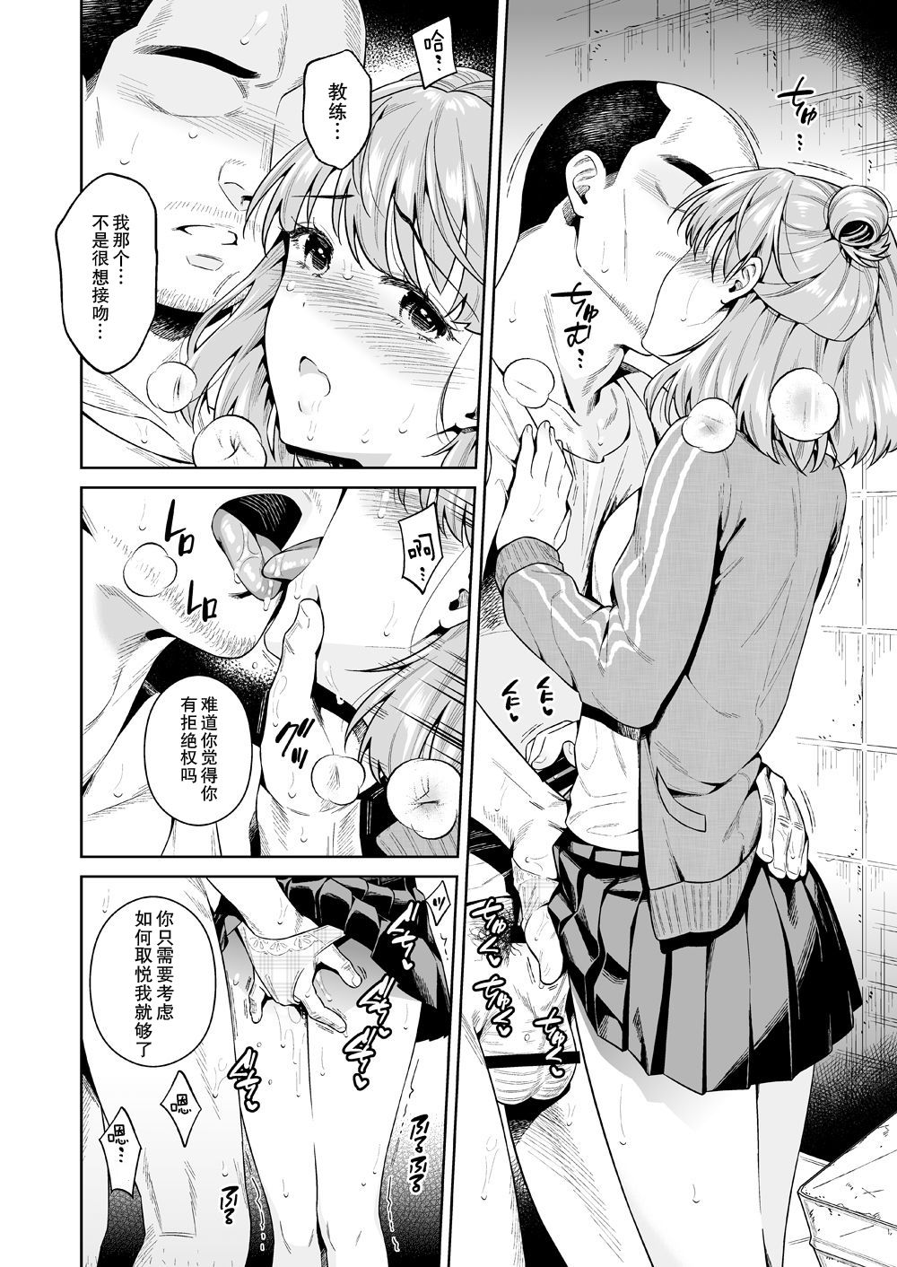 [日本漫画] [2JIMUSUBI (Ohno Kanae)] TRADE OFF -Watashi no Yoku to Kimi no Yume-  单本,强奸,单女,恋父,单男,破处#[66P]-35