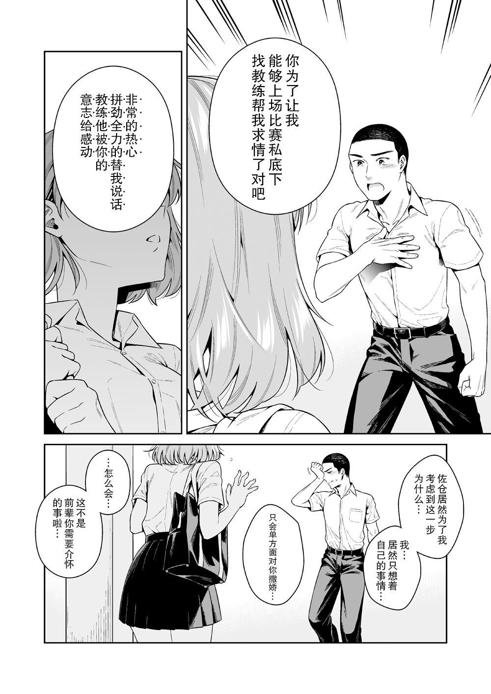 [日本漫画] [2JIMUSUBI (Ohno Kanae)] TRADE OFF -Watashi no Yoku to Kimi no Yume-  单本,强奸,单女,恋父,单男,破处#[66P]-43
