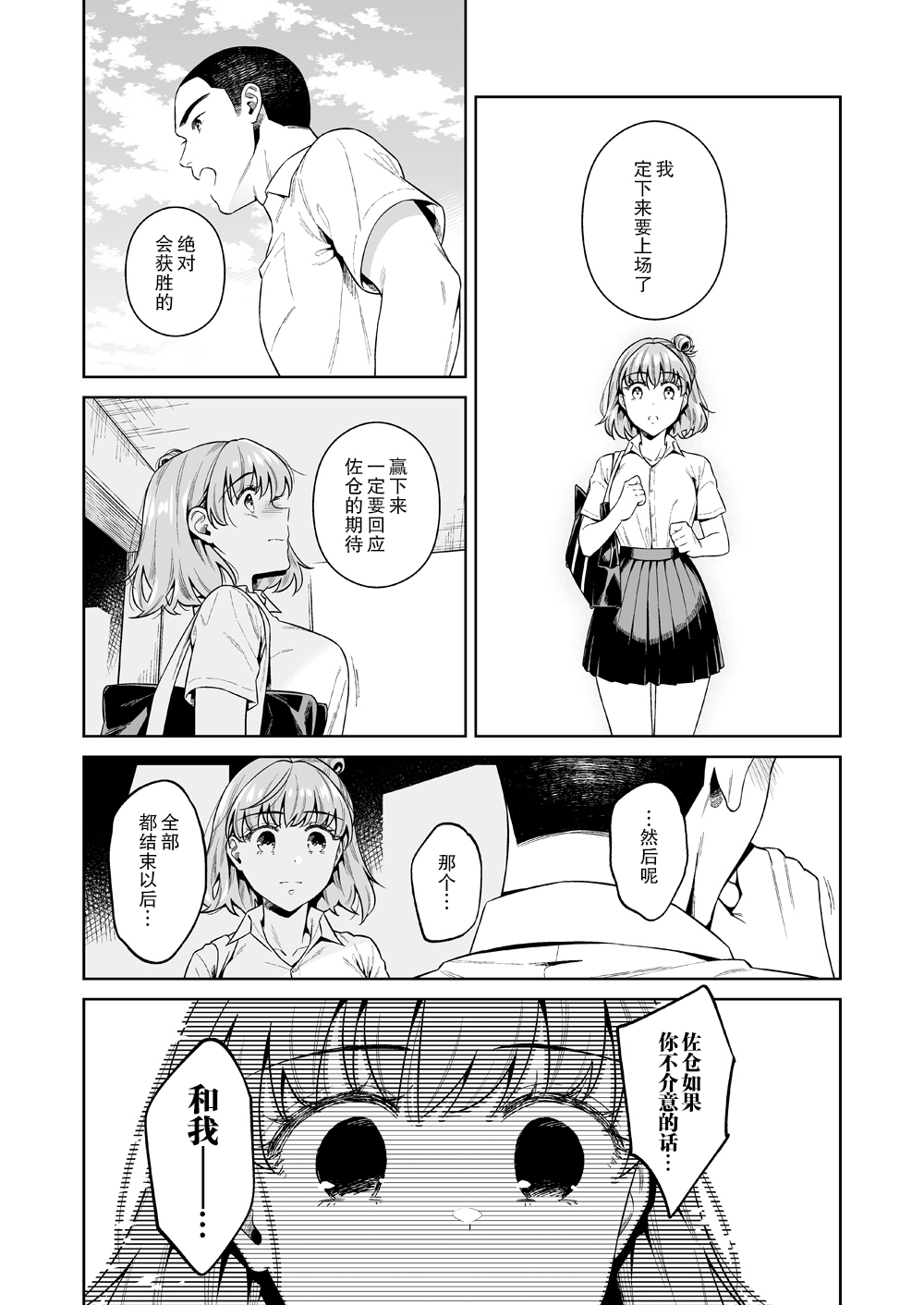 [日本漫画] [2JIMUSUBI (Ohno Kanae)] TRADE OFF -Watashi no Yoku to Kimi no Yume-  单本,强奸,单女,恋父,单男,破处#[66P]-44