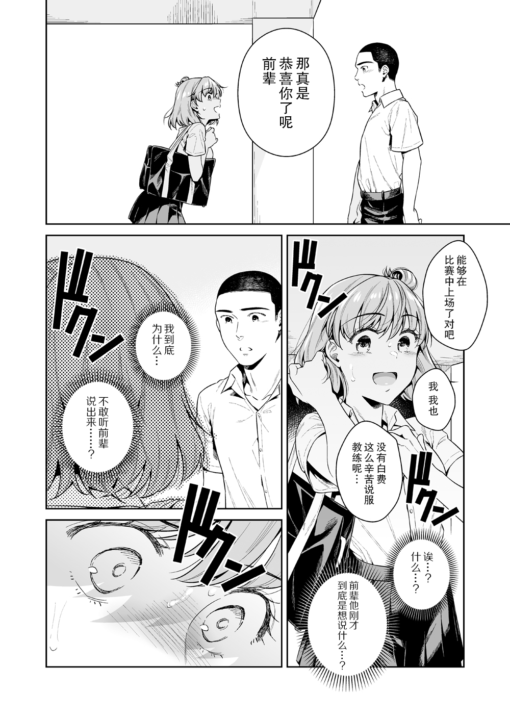 [日本漫画] [2JIMUSUBI (Ohno Kanae)] TRADE OFF -Watashi no Yoku to Kimi no Yume-  单本,强奸,单女,恋父,单男,破处#[66P]-45