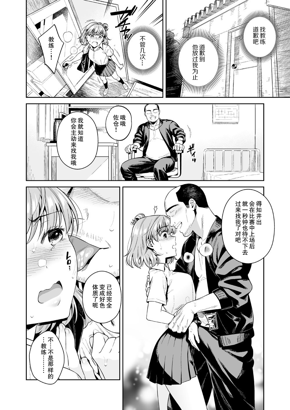 [日本漫画] [2JIMUSUBI (Ohno Kanae)] TRADE OFF -Watashi no Yoku to Kimi no Yume-  单本,强奸,单女,恋父,单男,破处#[66P]-47