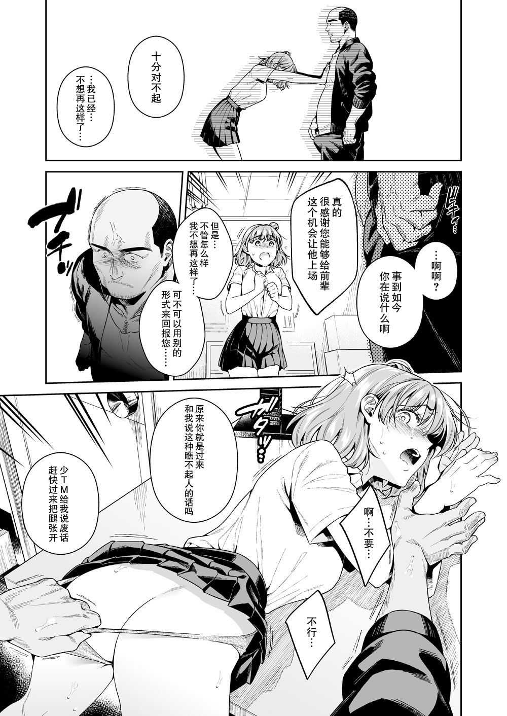 [日本漫画] [2JIMUSUBI (Ohno Kanae)] TRADE OFF -Watashi no Yoku to Kimi no Yume-  单本,强奸,单女,恋父,单男,破处#[66P]-48