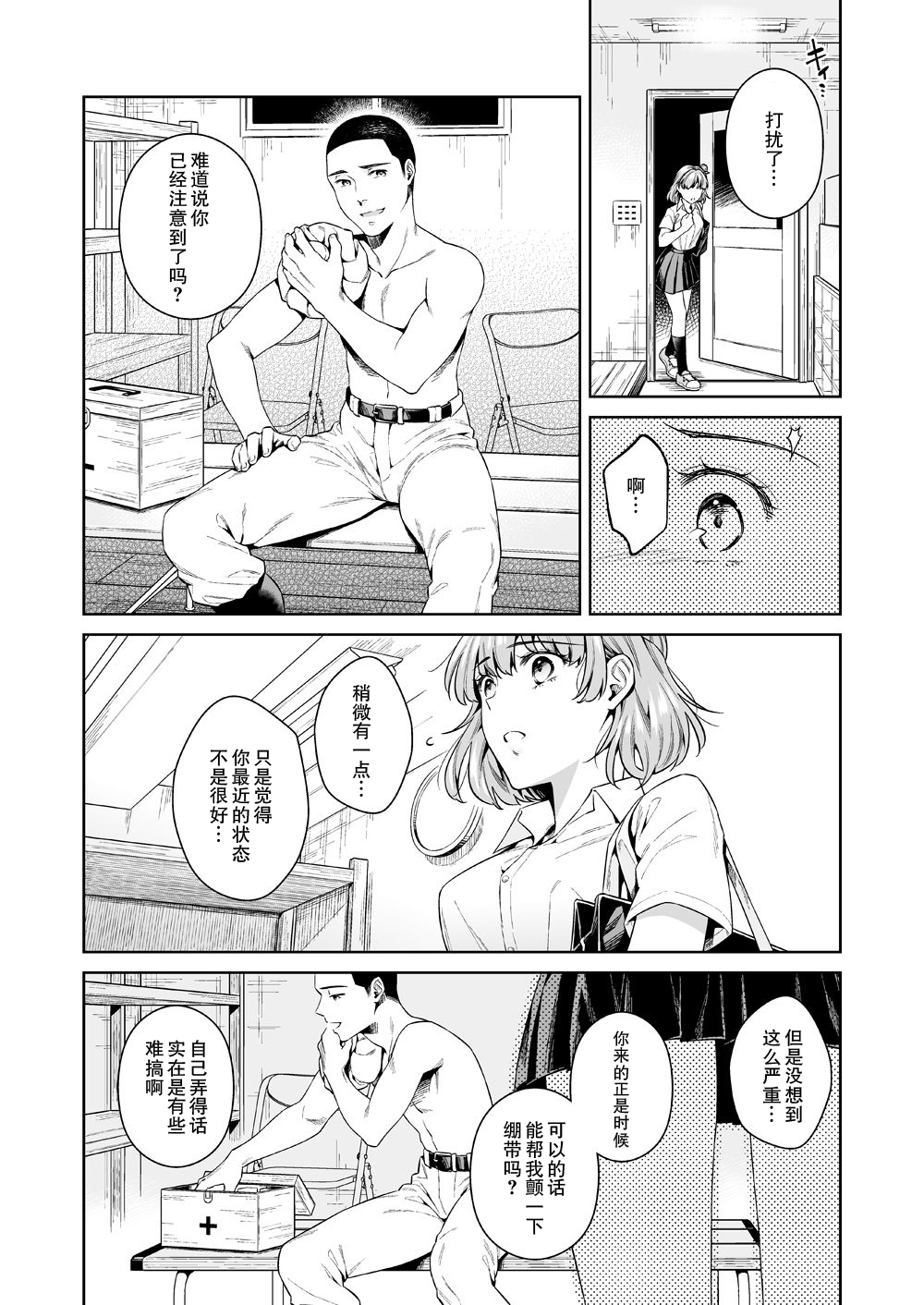 [日本漫画] [2JIMUSUBI (Ohno Kanae)] TRADE OFF -Watashi no Yoku to Kimi no Yume-  单本,强奸,单女,恋父,单男,破处#[66P]-5