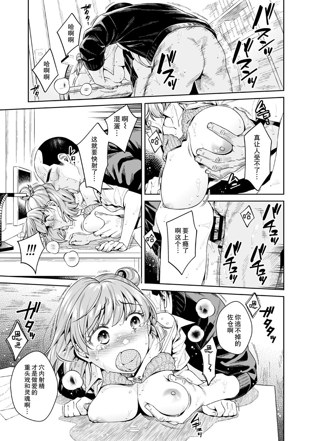[日本漫画] [2JIMUSUBI (Ohno Kanae)] TRADE OFF -Watashi no Yoku to Kimi no Yume-  单本,强奸,单女,恋父,单男,破处#[66P]-52
