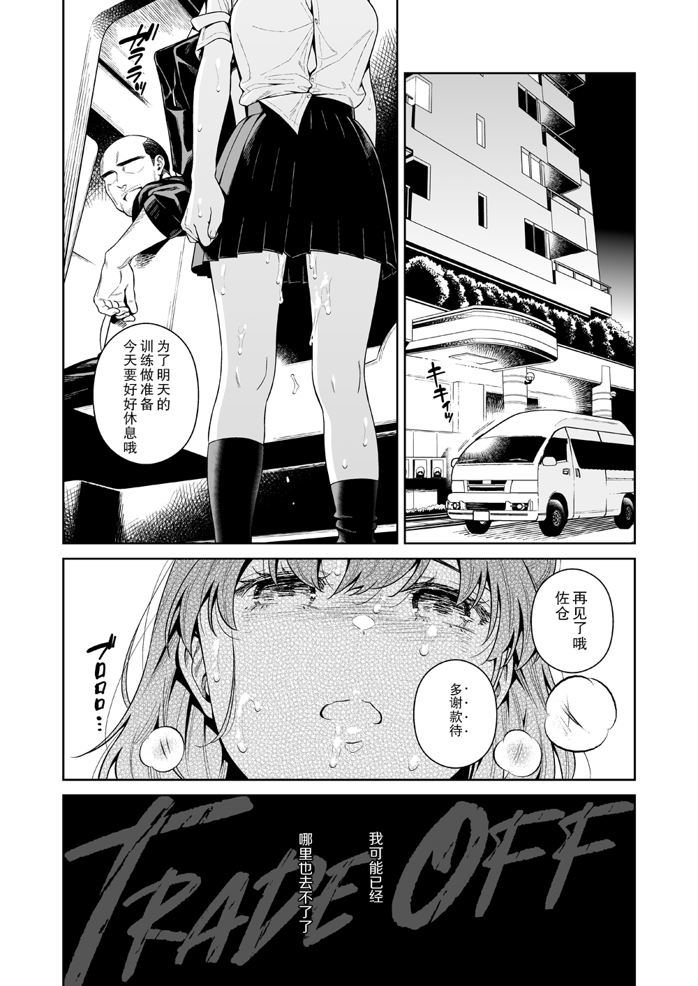 [日本漫画] [2JIMUSUBI (Ohno Kanae)] TRADE OFF -Watashi no Yoku to Kimi no Yume-  单本,强奸,单女,恋父,单男,破处#[66P]-63