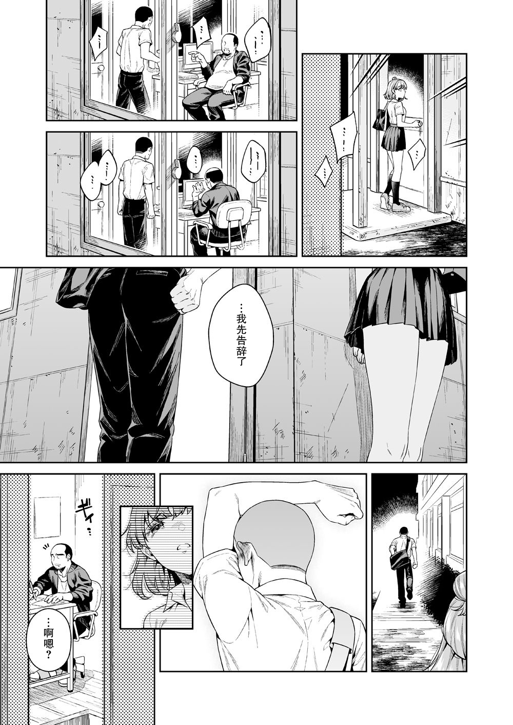 [日本漫画] [2JIMUSUBI (Ohno Kanae)] TRADE OFF -Watashi no Yoku to Kimi no Yume-  单本,强奸,单女,恋父,单男,破处#[66P]-8