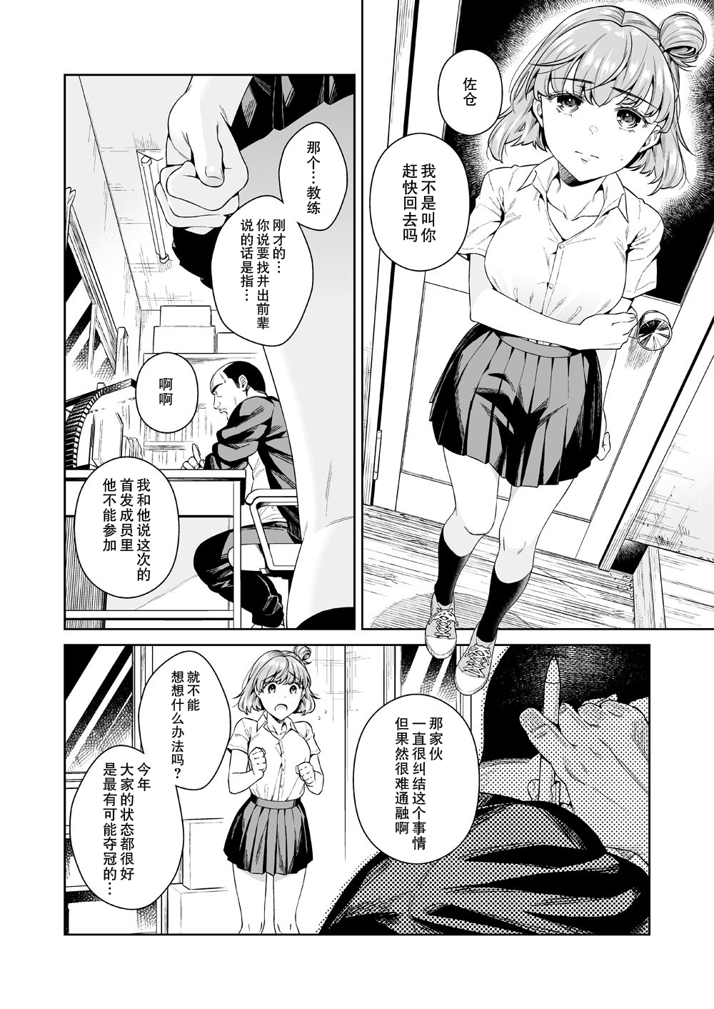 [日本漫画] [2JIMUSUBI (Ohno Kanae)] TRADE OFF -Watashi no Yoku to Kimi no Yume-  单本,强奸,单女,恋父,单男,破处#[66P]-9