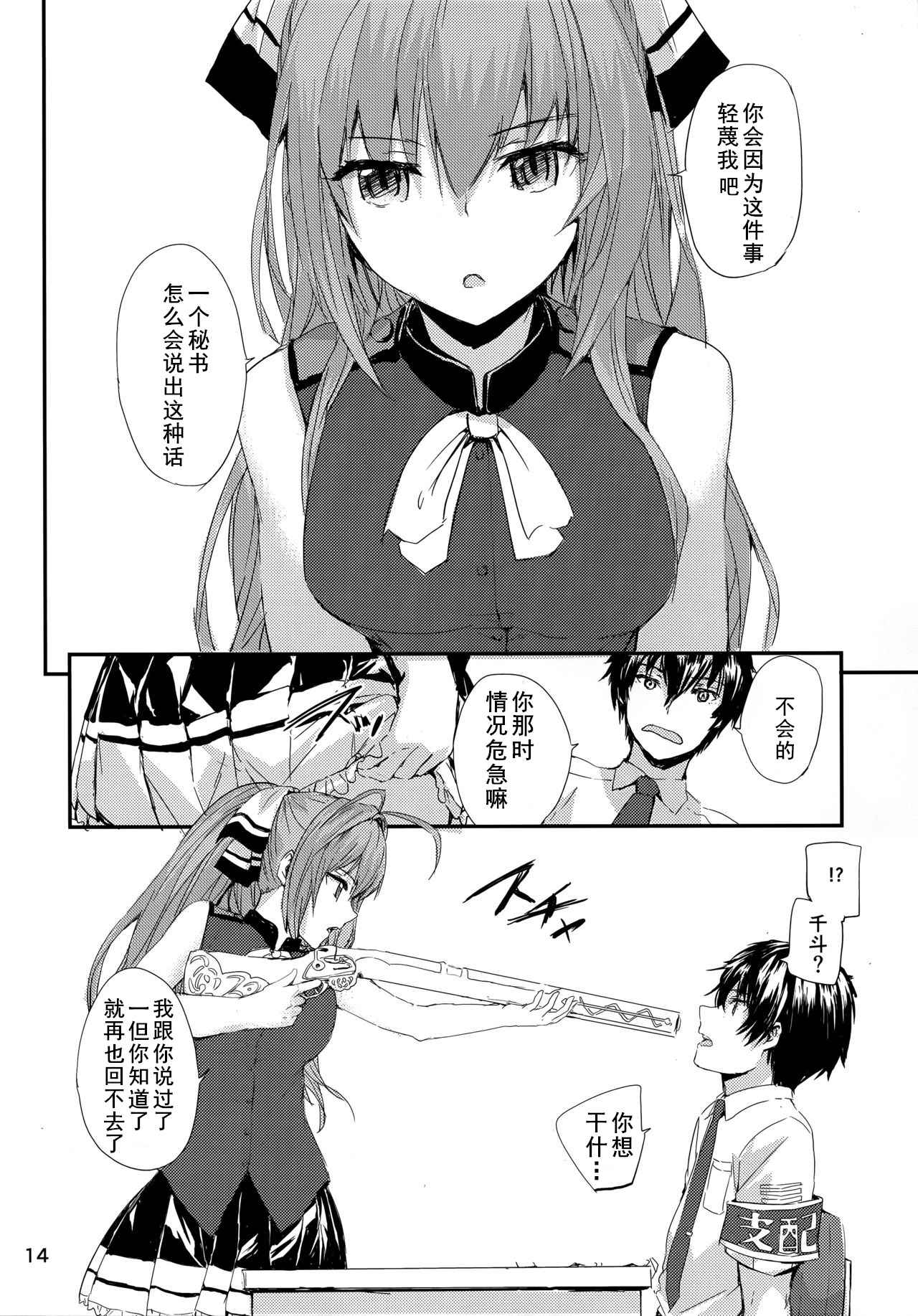 [日本漫画] (C87) [furuike (Sumiya)] Brilliant Park no Seijijou (Amagi Brilliant Park)   单本,高潮潮吹,黑丝丝袜,单女,群P,暗黑皮肤,两穴同时插入#[17P]-13