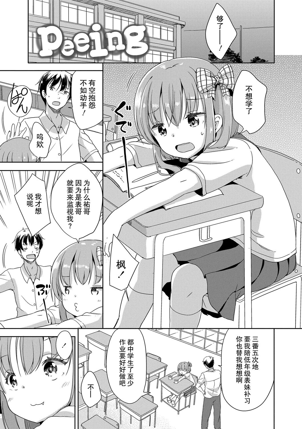 [日本漫画] [Fuyuno Mikan] Peeing (Hatsujou Girls) [Chinese] 单本,萝莉,单女,女学生制服,单男#[24P]-1