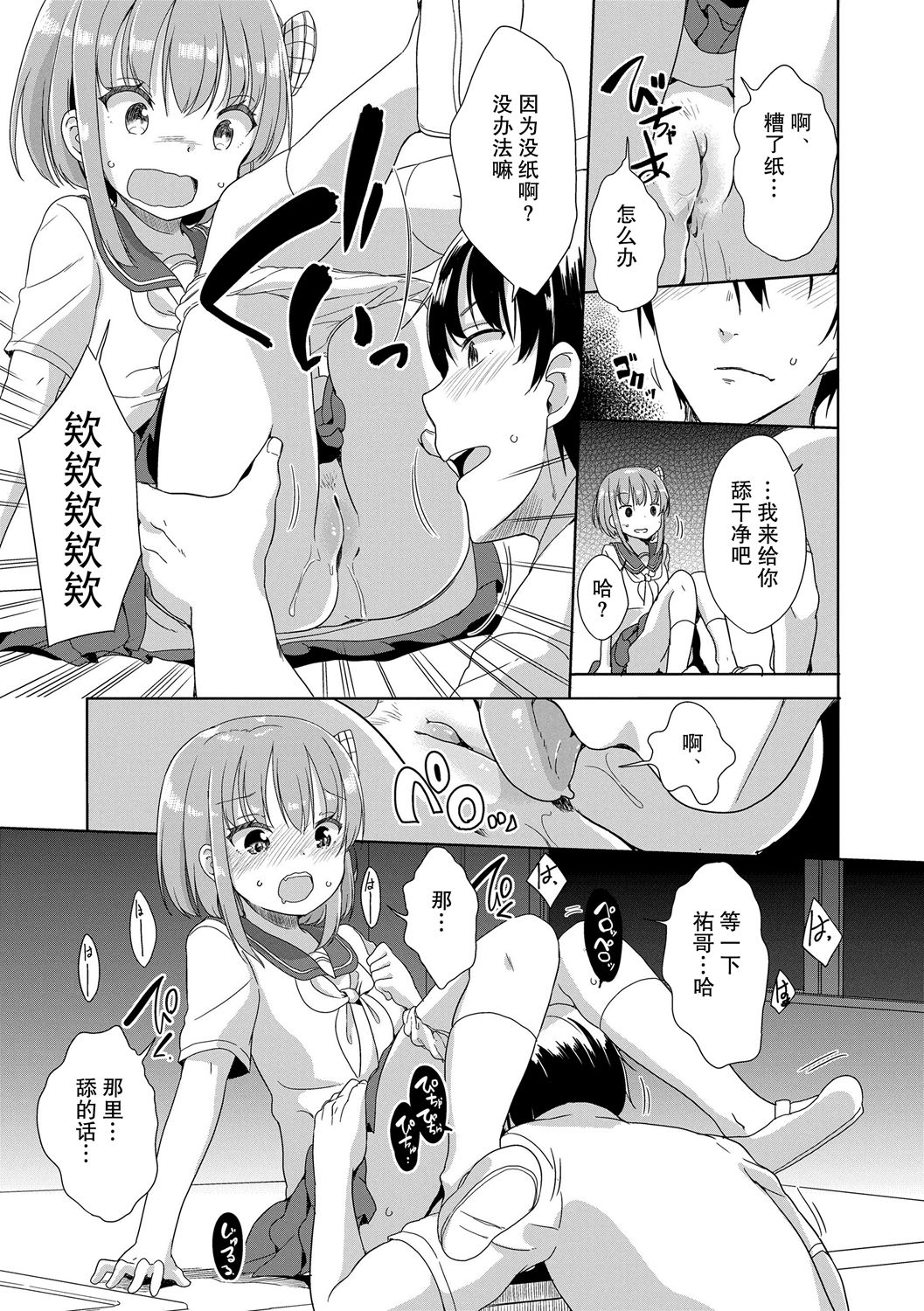 [日本漫画] [Fuyuno Mikan] Peeing (Hatsujou Girls) [Chinese] 单本,萝莉,单女,女学生制服,单男#[24P]-11