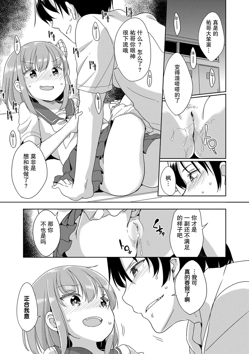 [日本漫画] [Fuyuno Mikan] Peeing (Hatsujou Girls) [Chinese] 单本,萝莉,单女,女学生制服,单男#[24P]-13