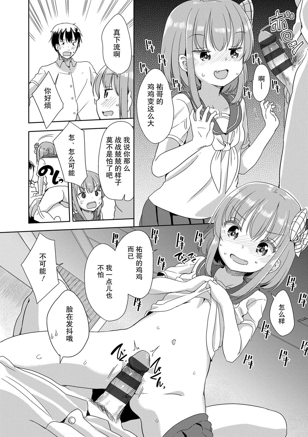 [日本漫画] [Fuyuno Mikan] Peeing (Hatsujou Girls) [Chinese] 单本,萝莉,单女,女学生制服,单男#[24P]-14