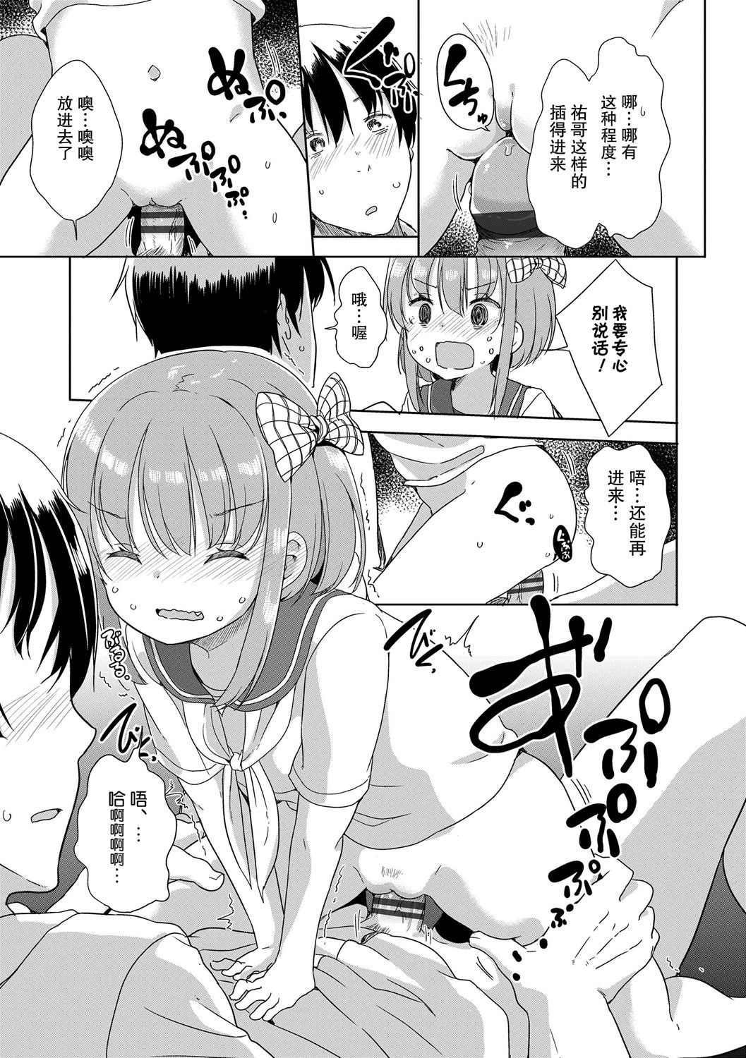 [日本漫画] [Fuyuno Mikan] Peeing (Hatsujou Girls) [Chinese] 单本,萝莉,单女,女学生制服,单男#[24P]-15