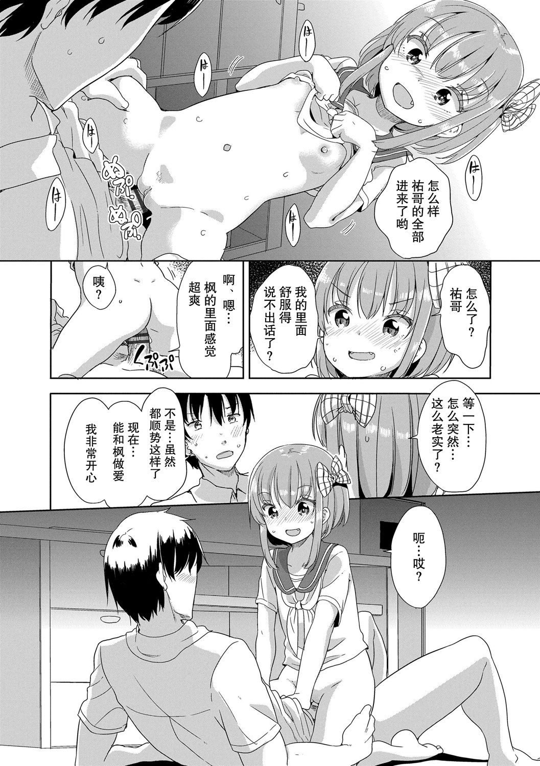 [日本漫画] [Fuyuno Mikan] Peeing (Hatsujou Girls) [Chinese] 单本,萝莉,单女,女学生制服,单男#[24P]-16
