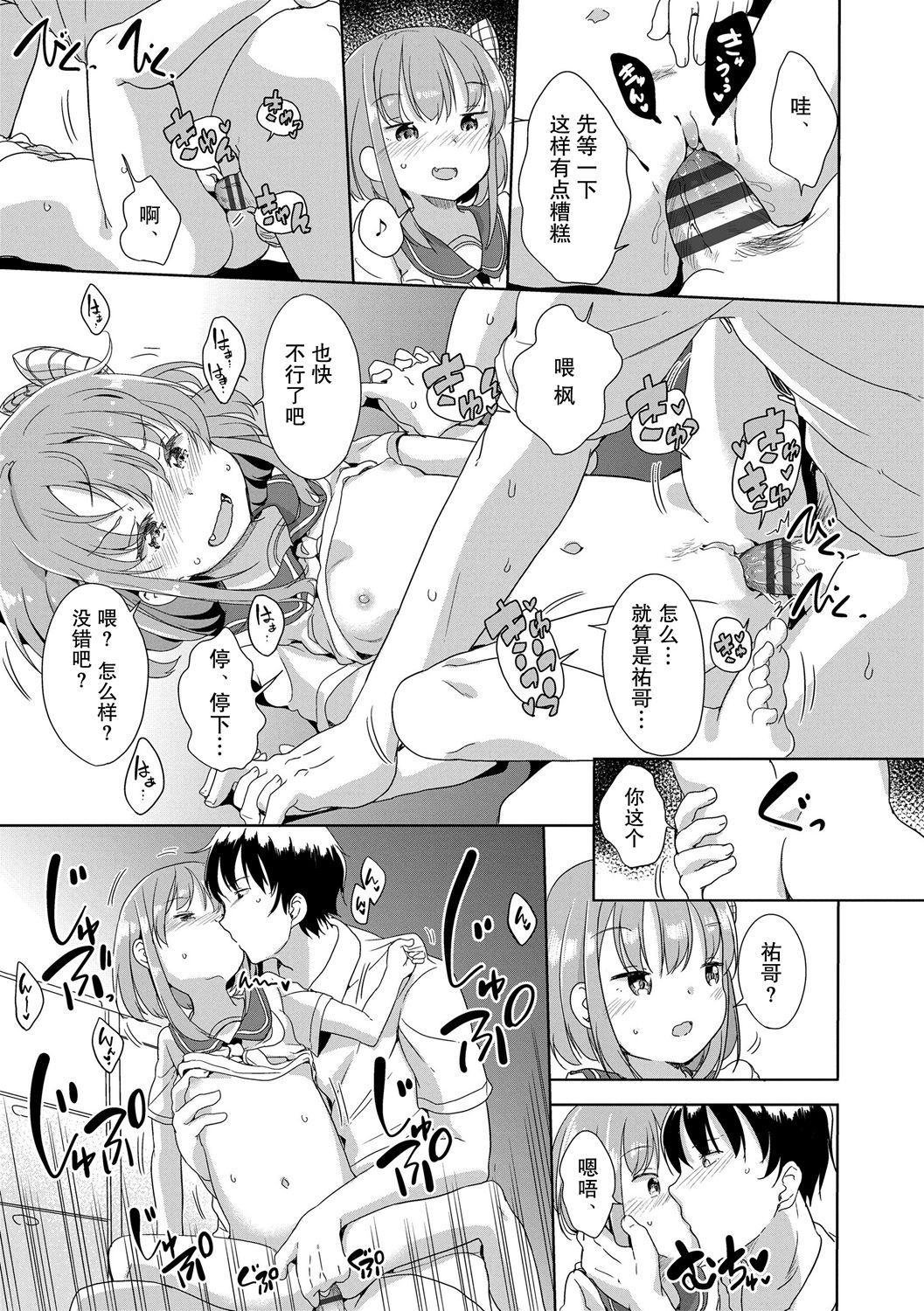 [日本漫画] [Fuyuno Mikan] Peeing (Hatsujou Girls) [Chinese] 单本,萝莉,单女,女学生制服,单男#[24P]-19