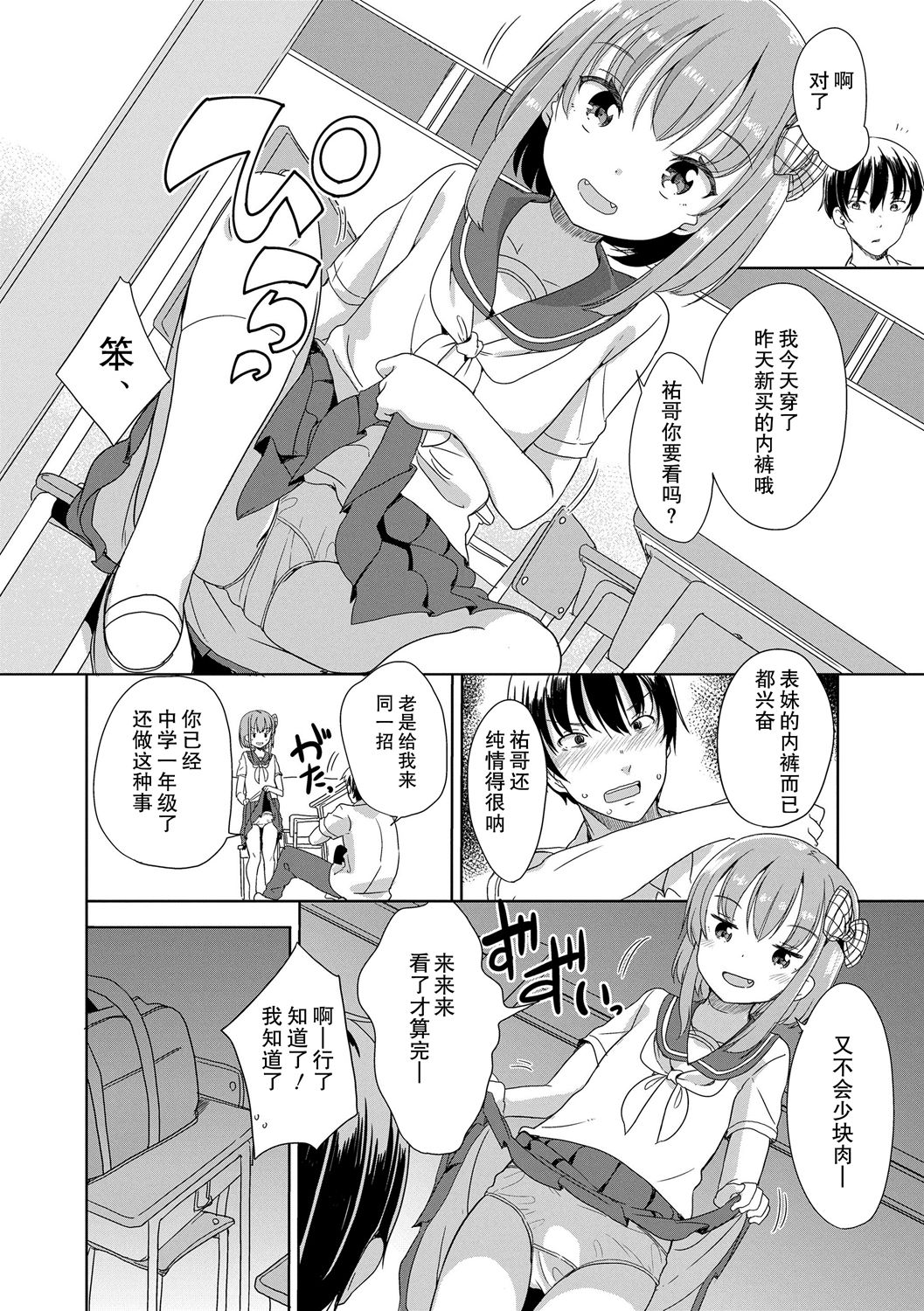 [日本漫画] [Fuyuno Mikan] Peeing (Hatsujou Girls) [Chinese] 单本,萝莉,单女,女学生制服,单男#[24P]-2