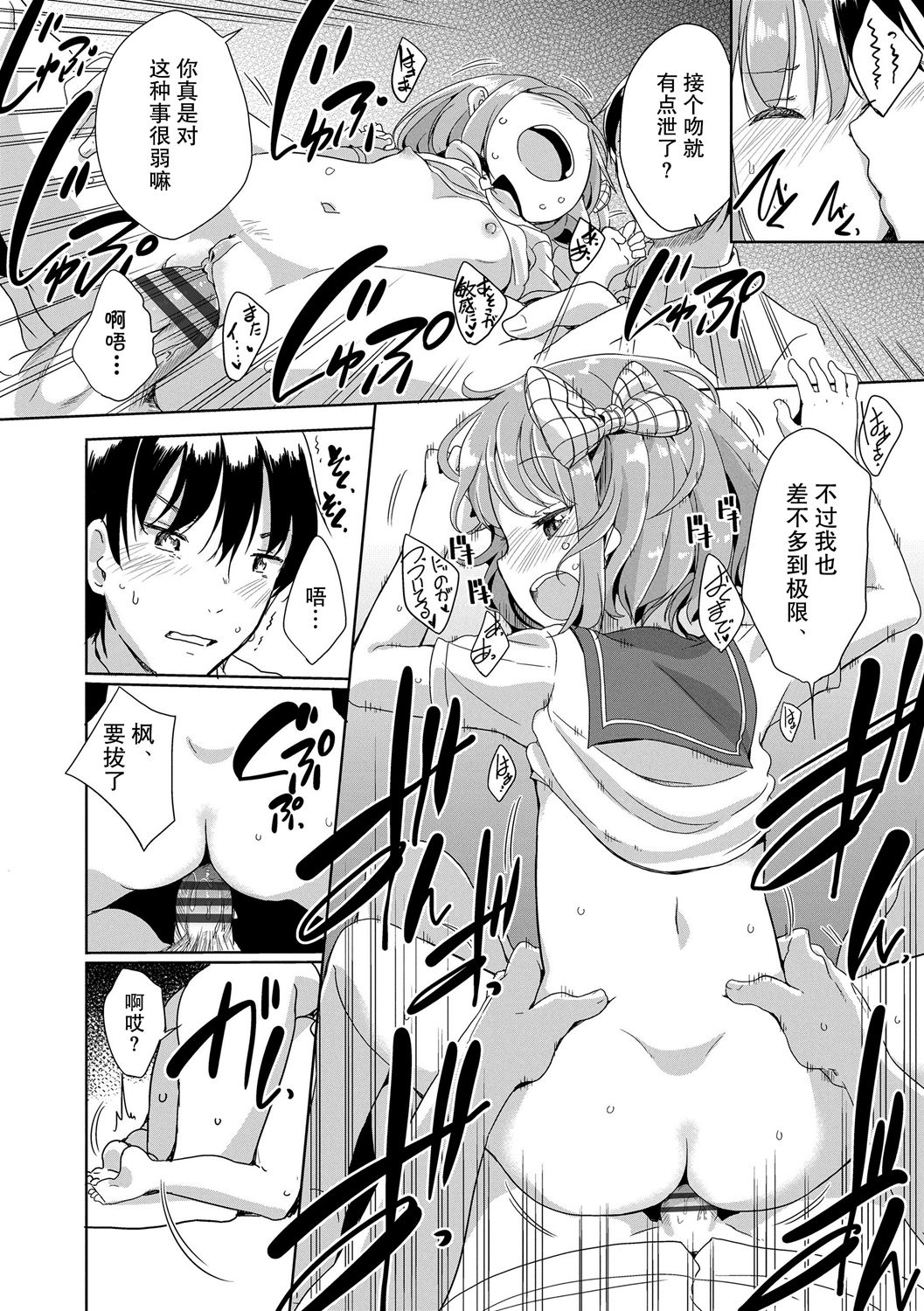 [日本漫画] [Fuyuno Mikan] Peeing (Hatsujou Girls) [Chinese] 单本,萝莉,单女,女学生制服,单男#[24P]-20