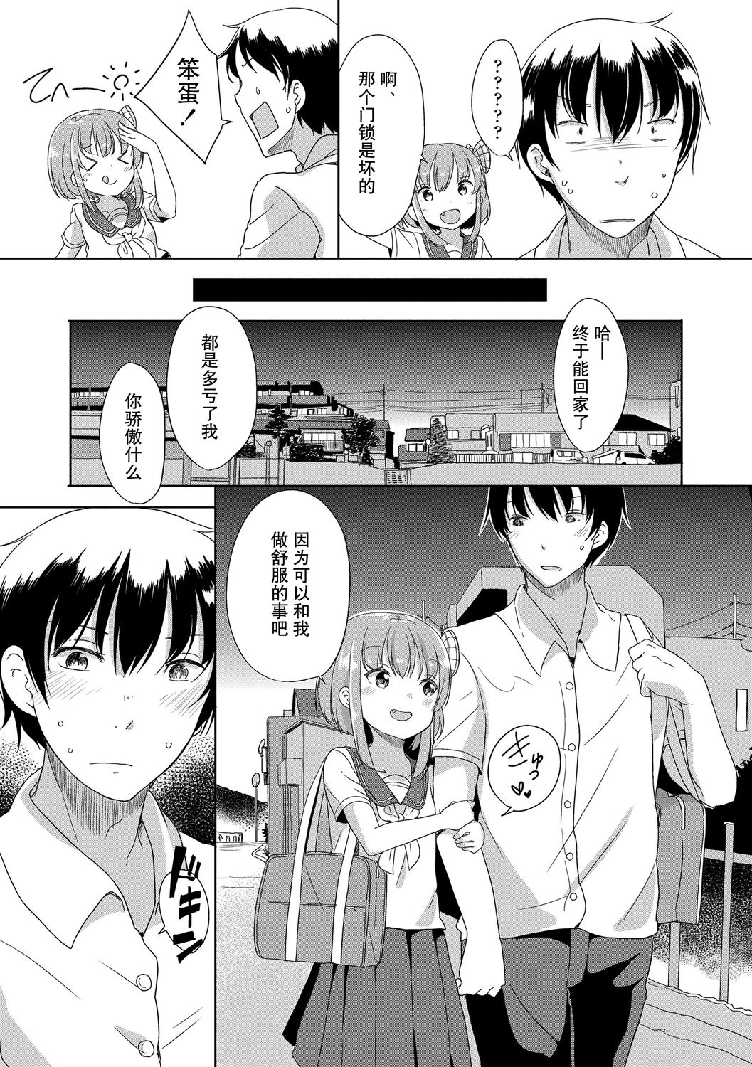 [日本漫画] [Fuyuno Mikan] Peeing (Hatsujou Girls) [Chinese] 单本,萝莉,单女,女学生制服,单男#[24P]-23