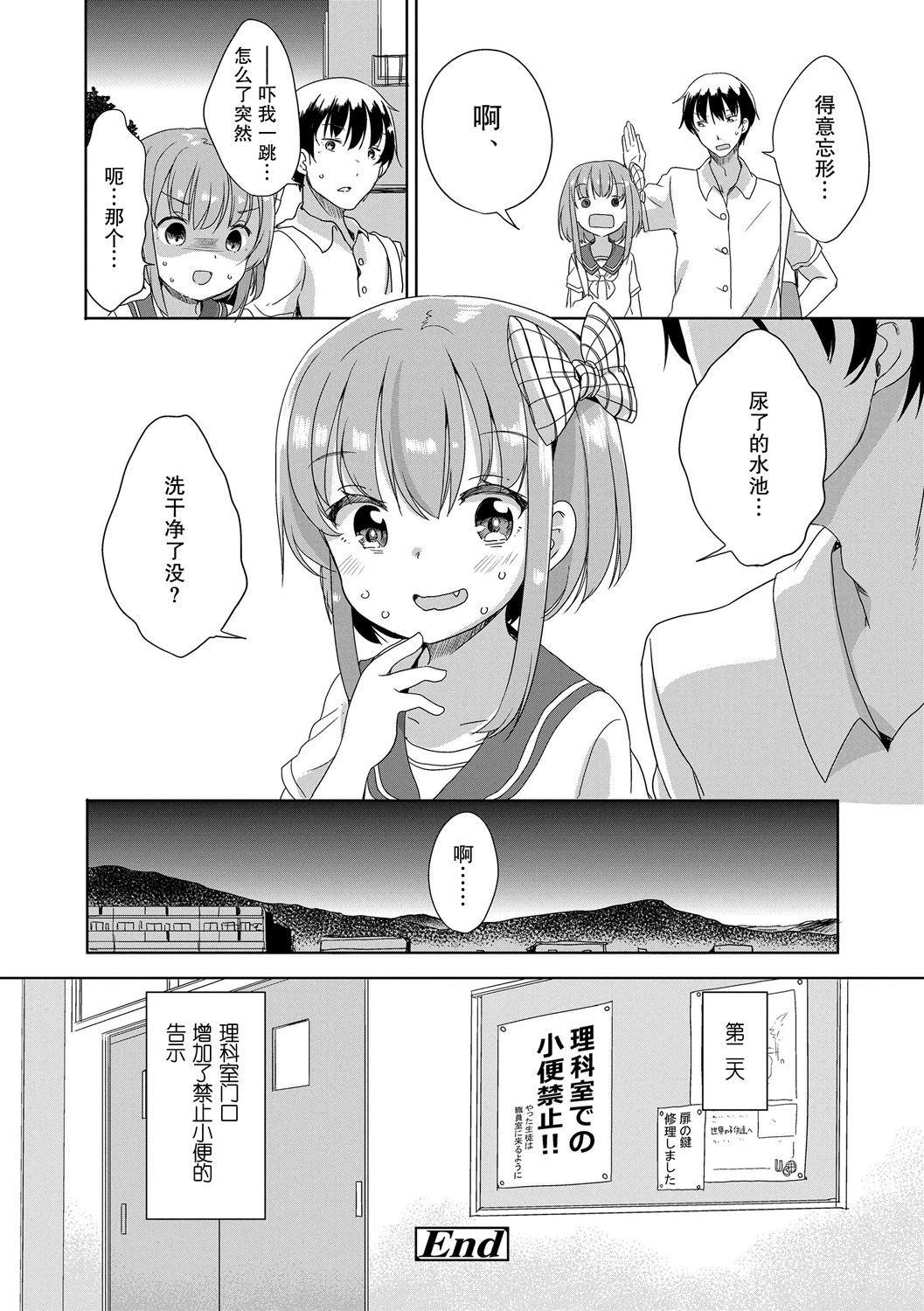 [日本漫画] [Fuyuno Mikan] Peeing (Hatsujou Girls) [Chinese] 单本,萝莉,单女,女学生制服,单男#[24P]-24