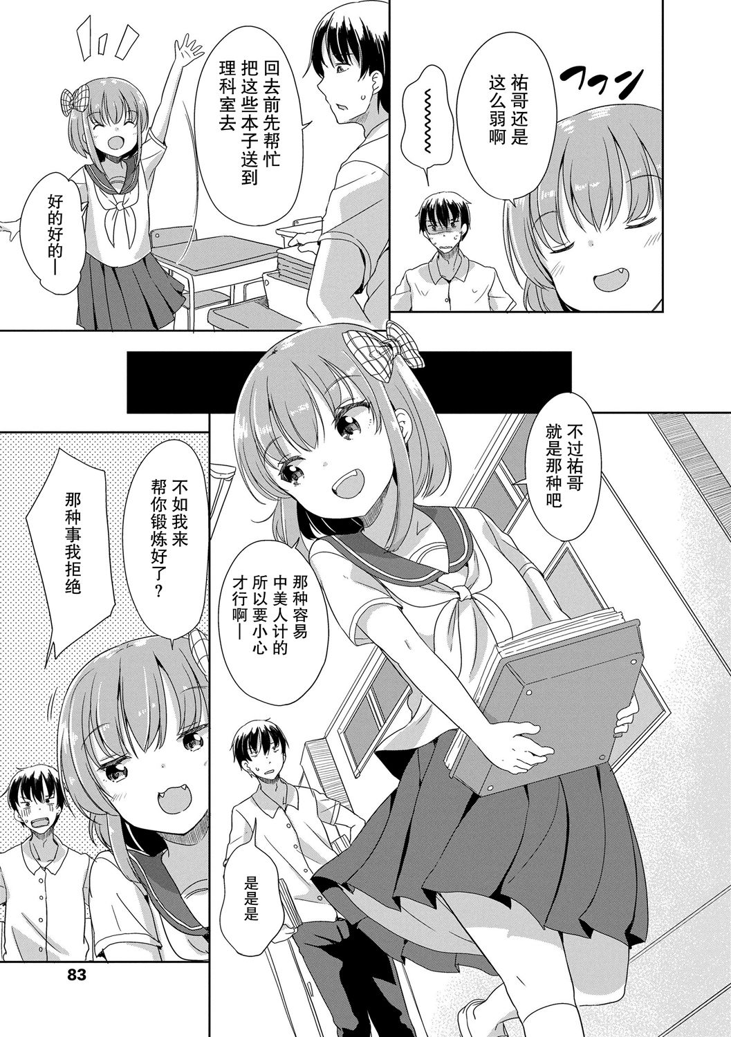 [日本漫画] [Fuyuno Mikan] Peeing (Hatsujou Girls) [Chinese] 单本,萝莉,单女,女学生制服,单男#[24P]-3