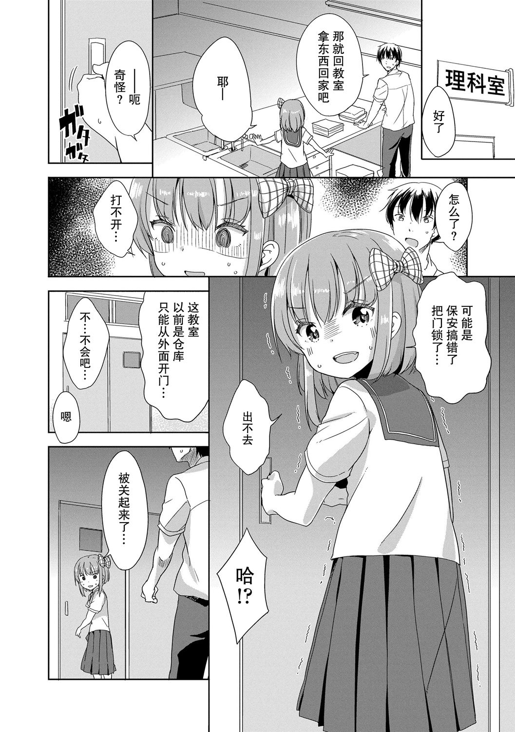 [日本漫画] [Fuyuno Mikan] Peeing (Hatsujou Girls) [Chinese] 单本,萝莉,单女,女学生制服,单男#[24P]-4