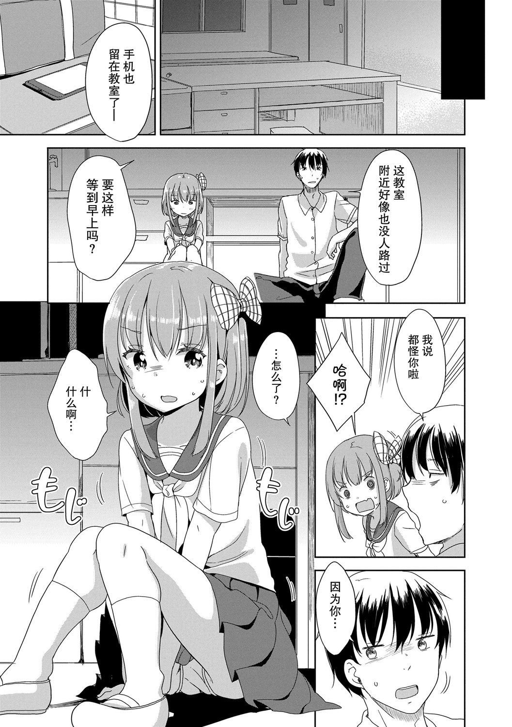 [日本漫画] [Fuyuno Mikan] Peeing (Hatsujou Girls) [Chinese] 单本,萝莉,单女,女学生制服,单男#[24P]-5