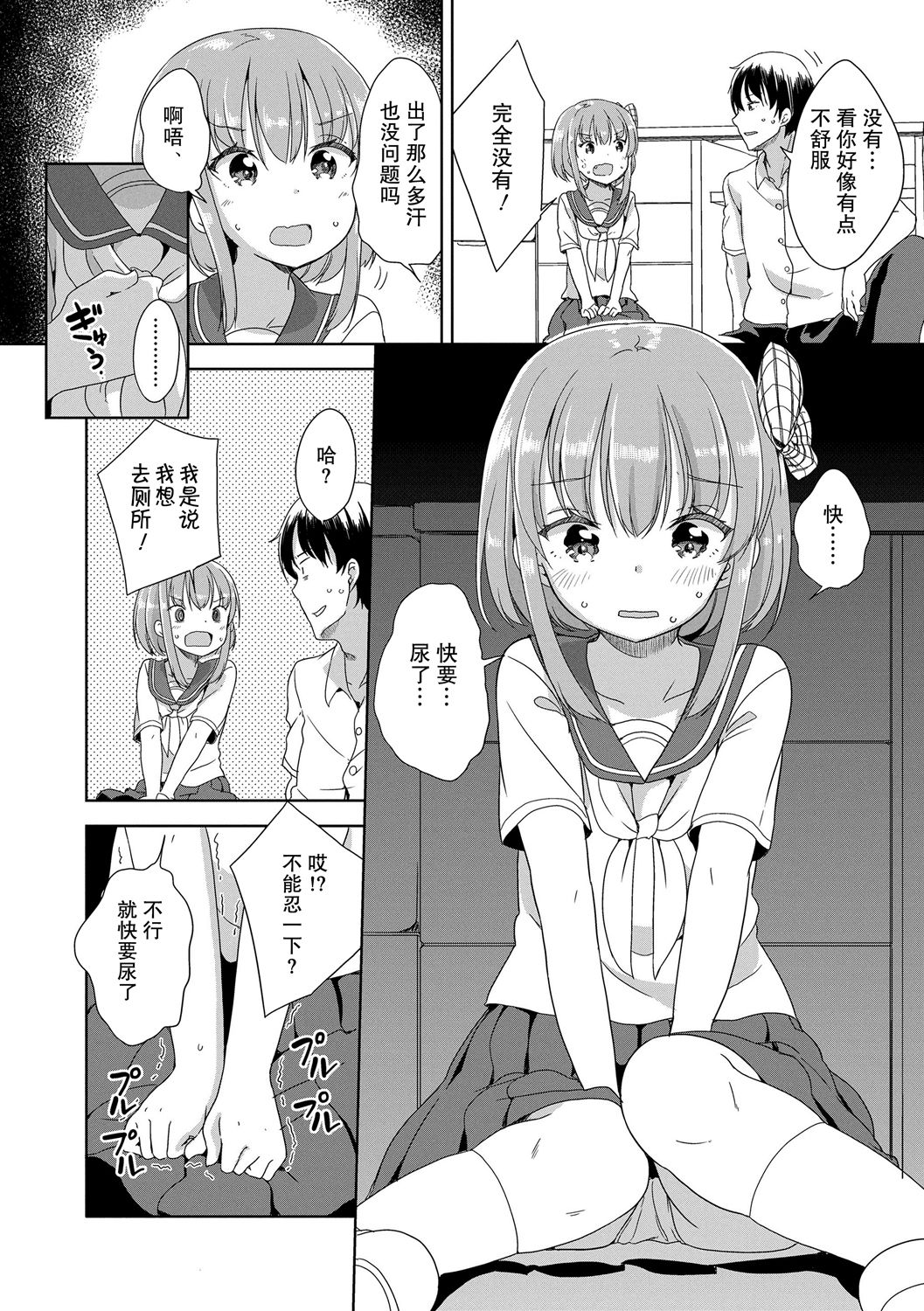 [日本漫画] [Fuyuno Mikan] Peeing (Hatsujou Girls) [Chinese] 单本,萝莉,单女,女学生制服,单男#[24P]-6