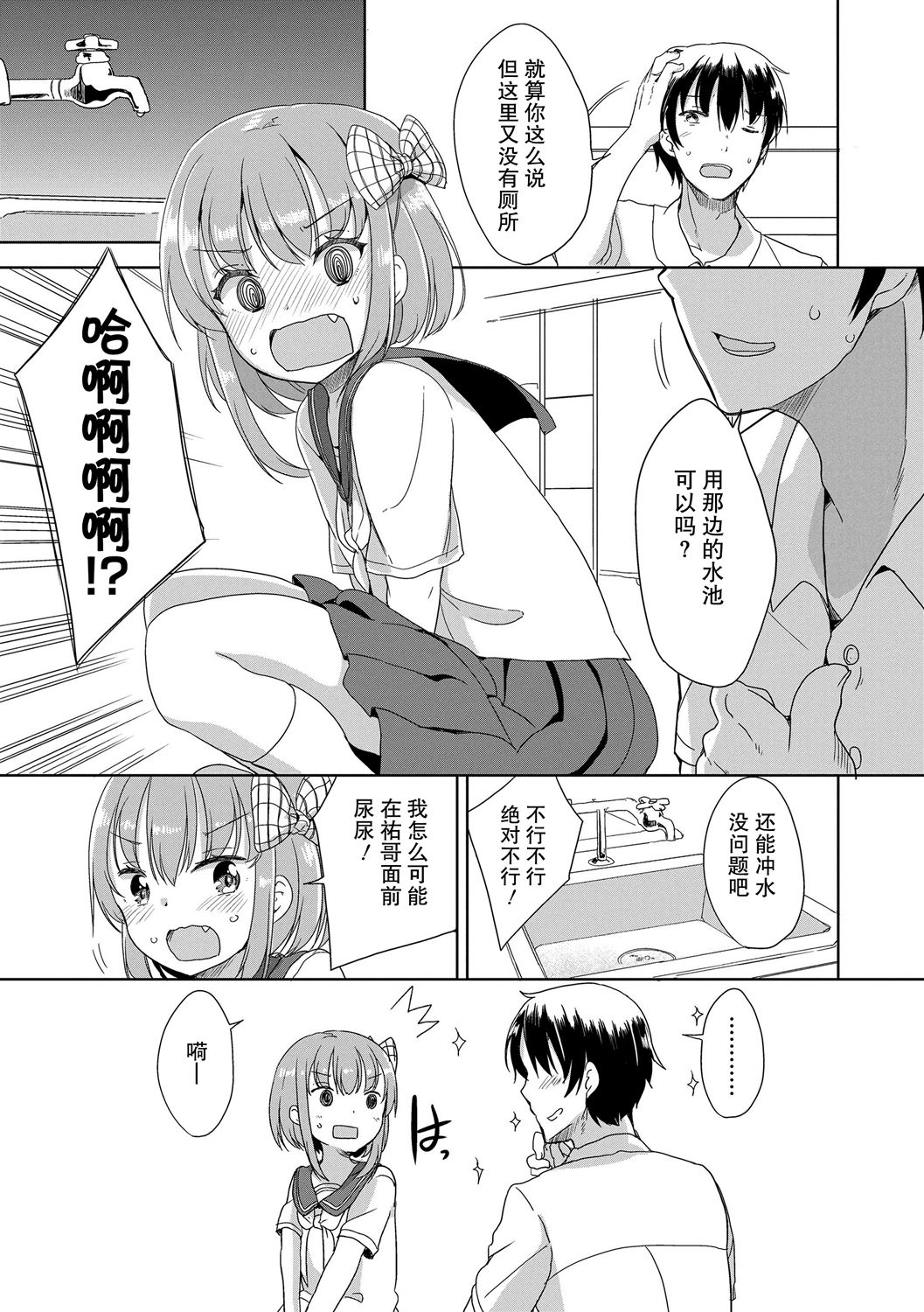 [日本漫画] [Fuyuno Mikan] Peeing (Hatsujou Girls) [Chinese] 单本,萝莉,单女,女学生制服,单男#[24P]-7