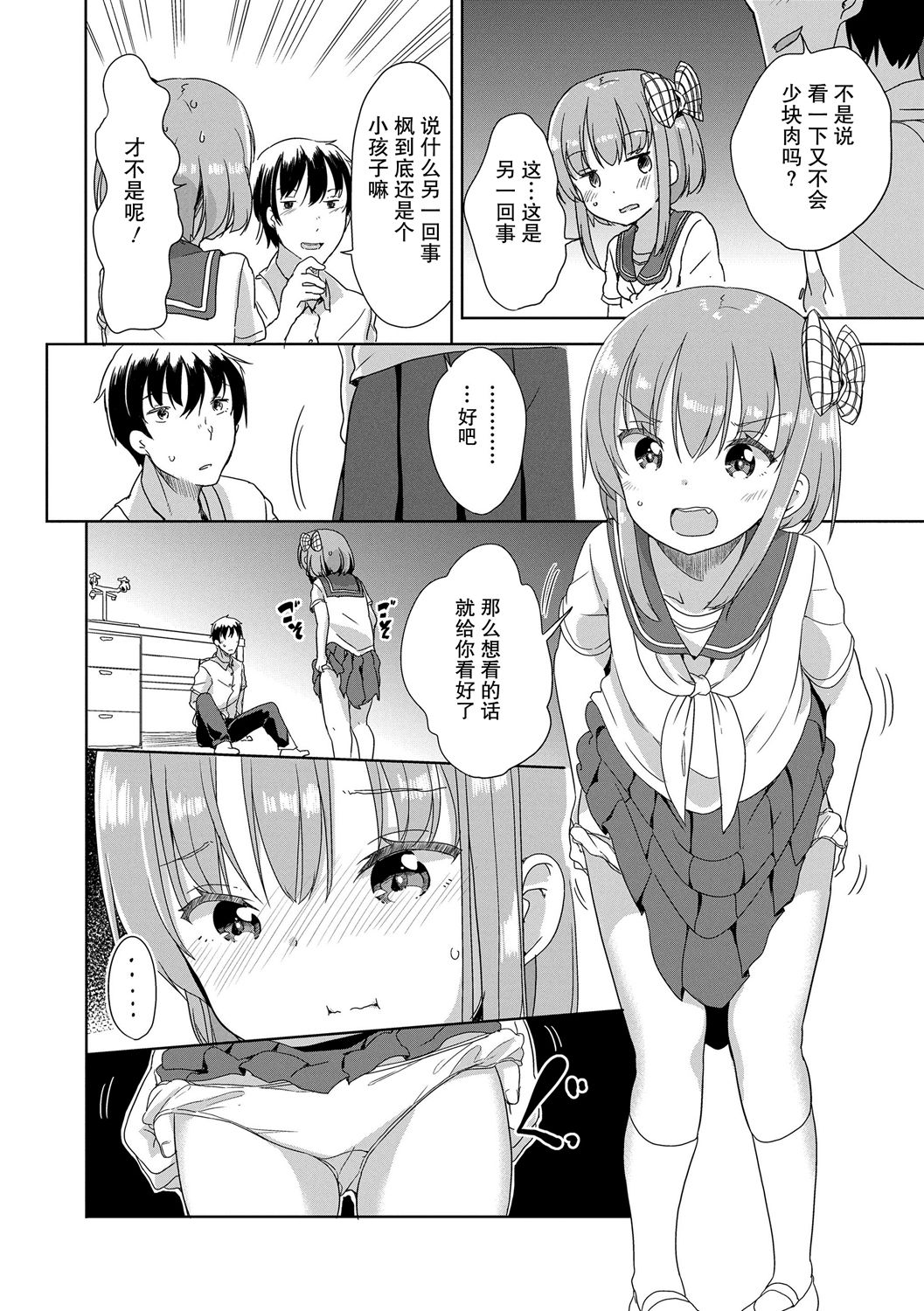 [日本漫画] [Fuyuno Mikan] Peeing (Hatsujou Girls) [Chinese] 单本,萝莉,单女,女学生制服,单男#[24P]-8
