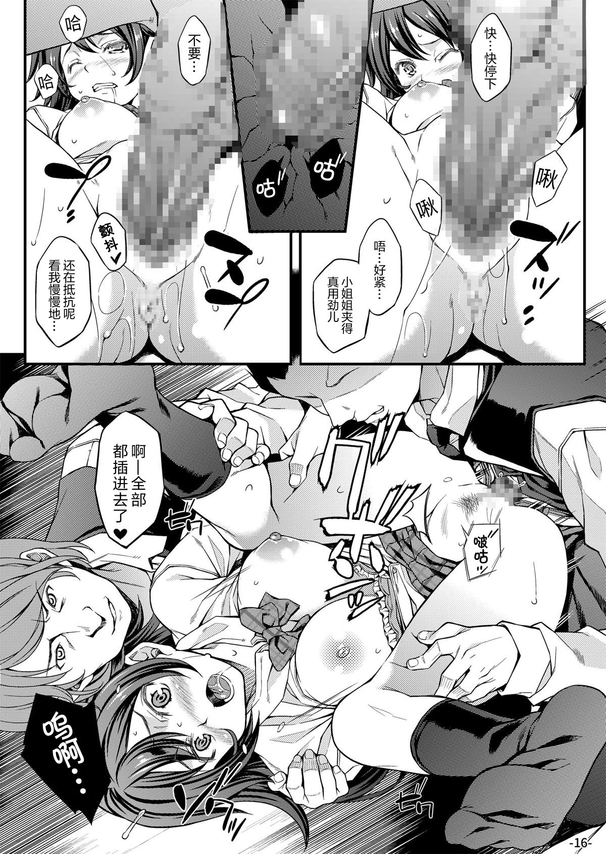 [日本漫画] [Rip@Lip (Mizuhara Yuu)] Migawari Otome[Chinese]  单本,萝莉,药娘伪娘,女学生制服#[24P]-15