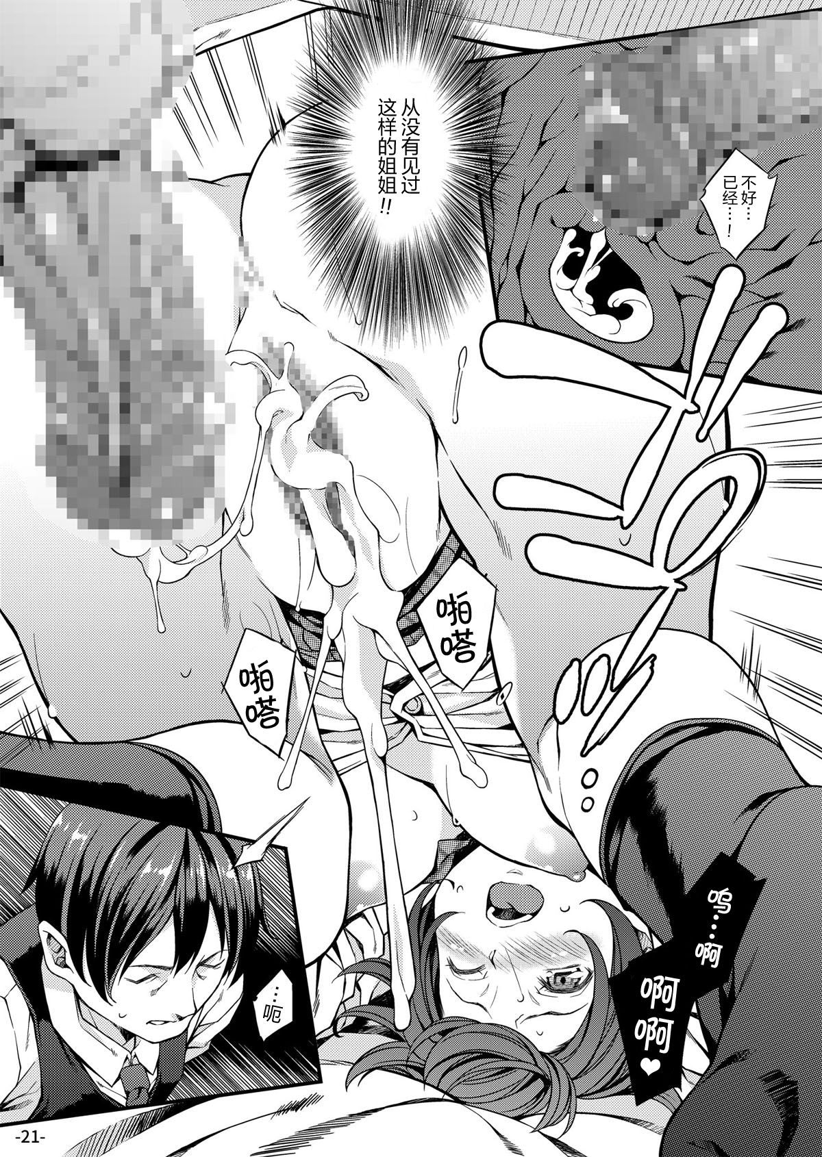 [日本漫画] [Rip@Lip (Mizuhara Yuu)] Migawari Otome[Chinese]  单本,萝莉,药娘伪娘,女学生制服#[24P]-20