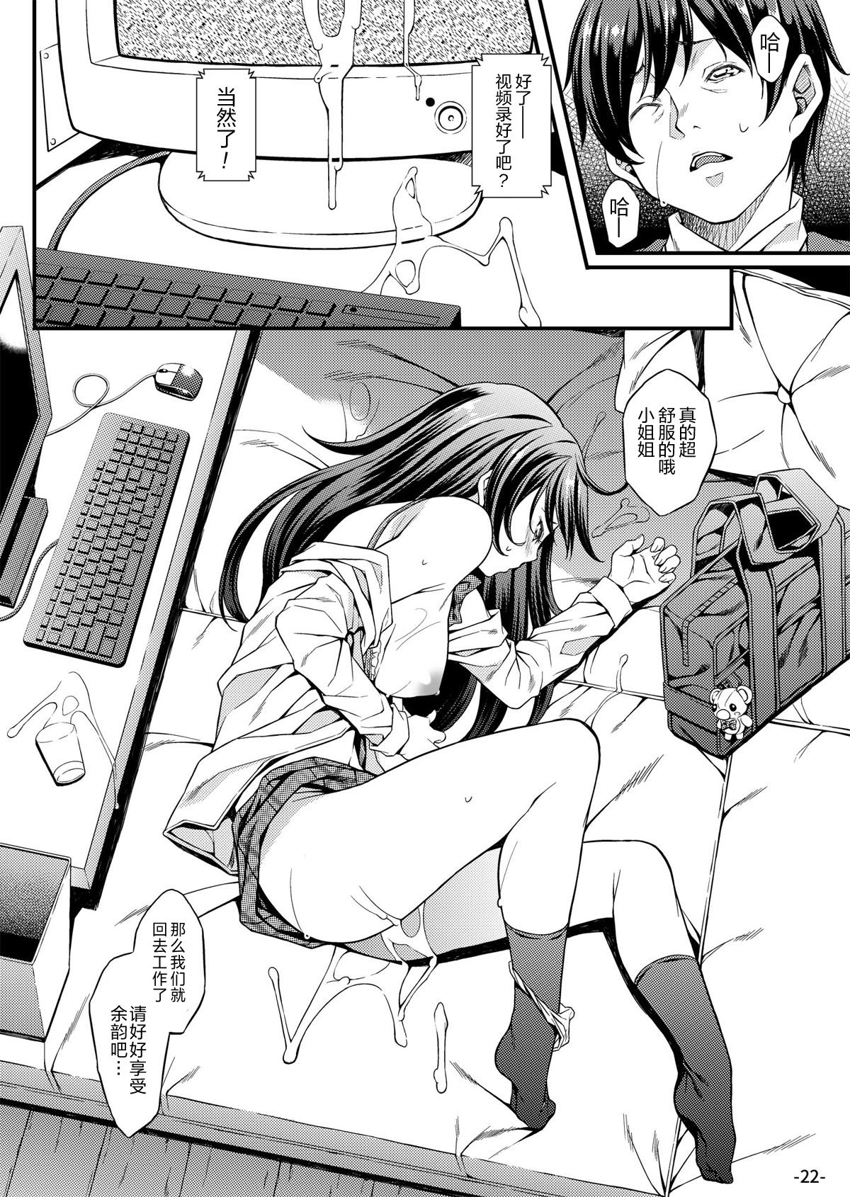 [日本漫画] [Rip@Lip (Mizuhara Yuu)] Migawari Otome[Chinese]  单本,萝莉,药娘伪娘,女学生制服#[24P]-21